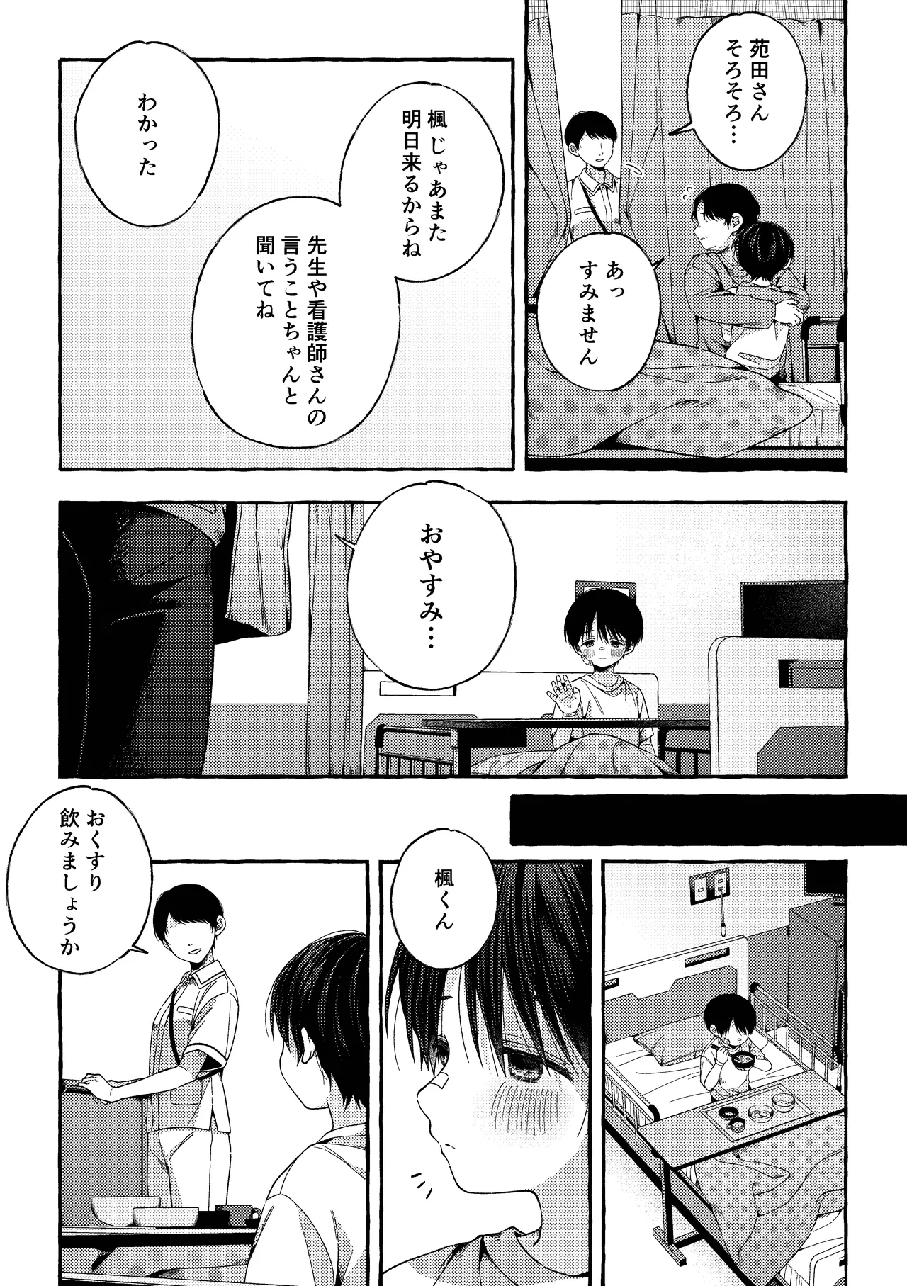 残痕 - page55