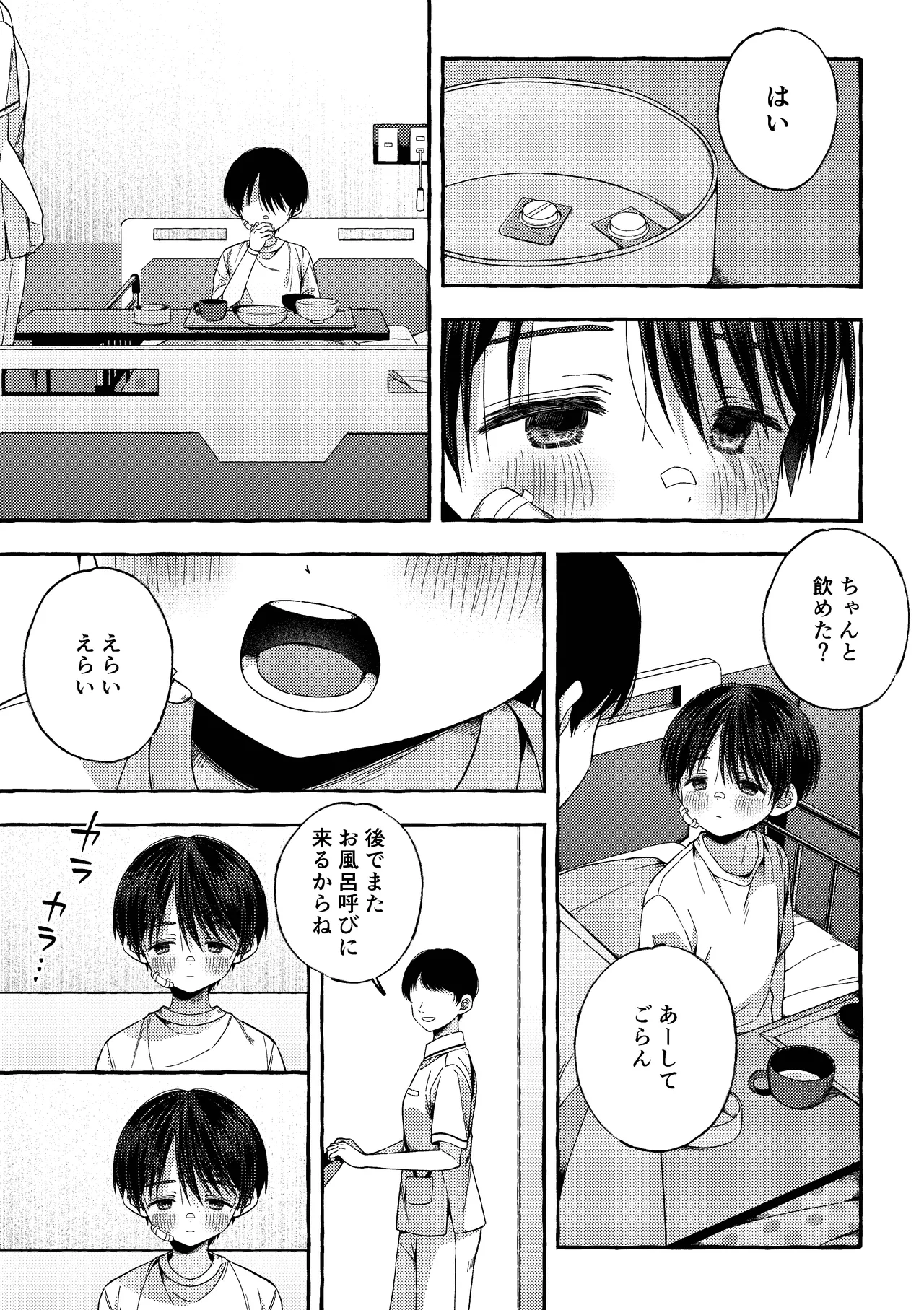 残痕 - page56