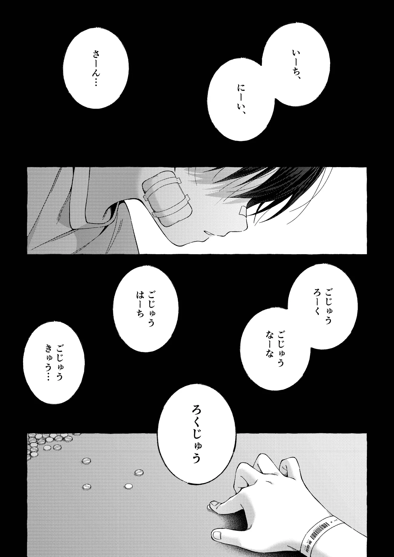 残痕 - page59