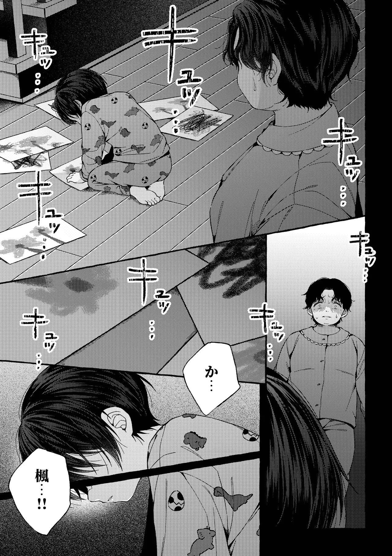 残痕 - page6