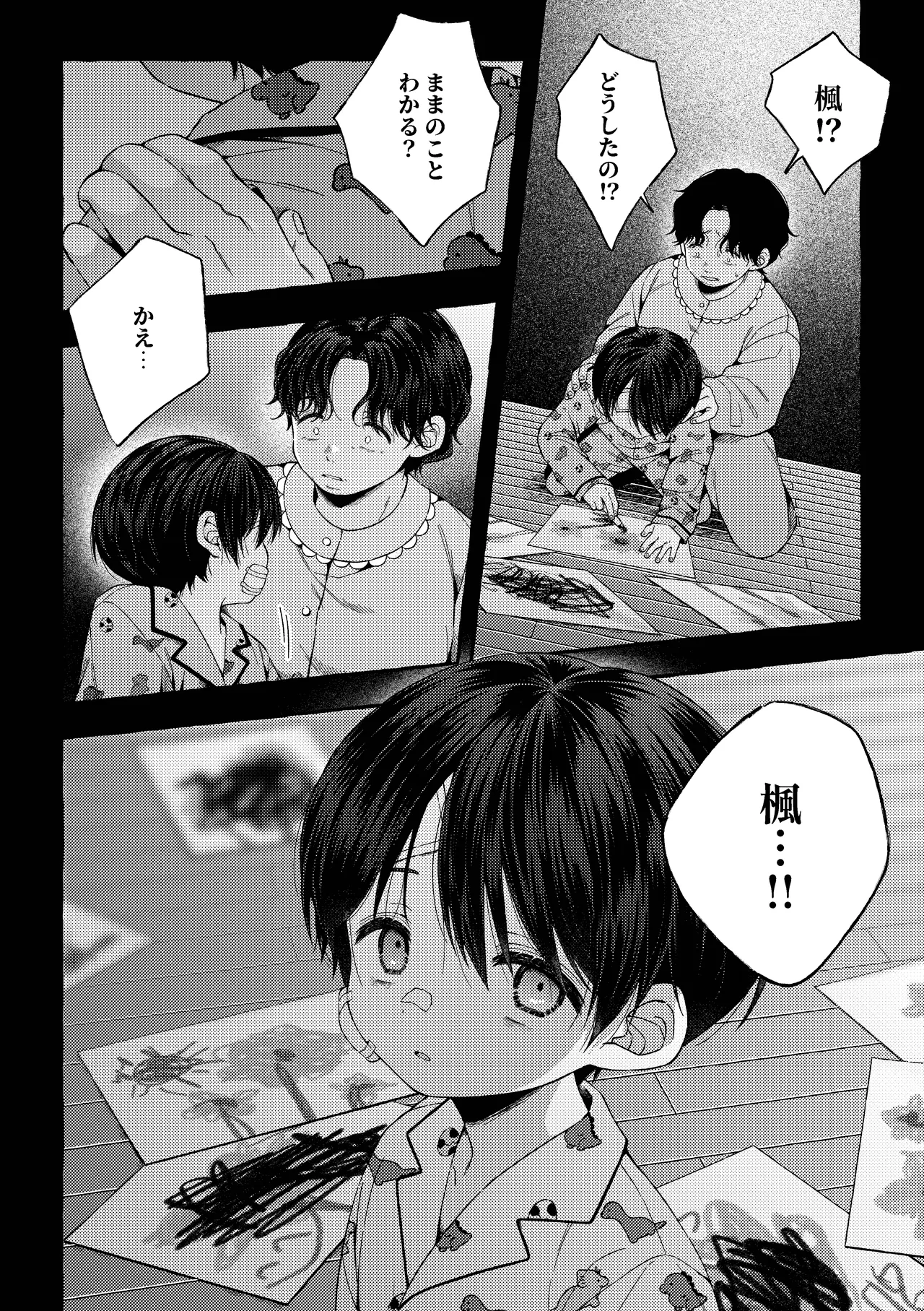 残痕 - page7