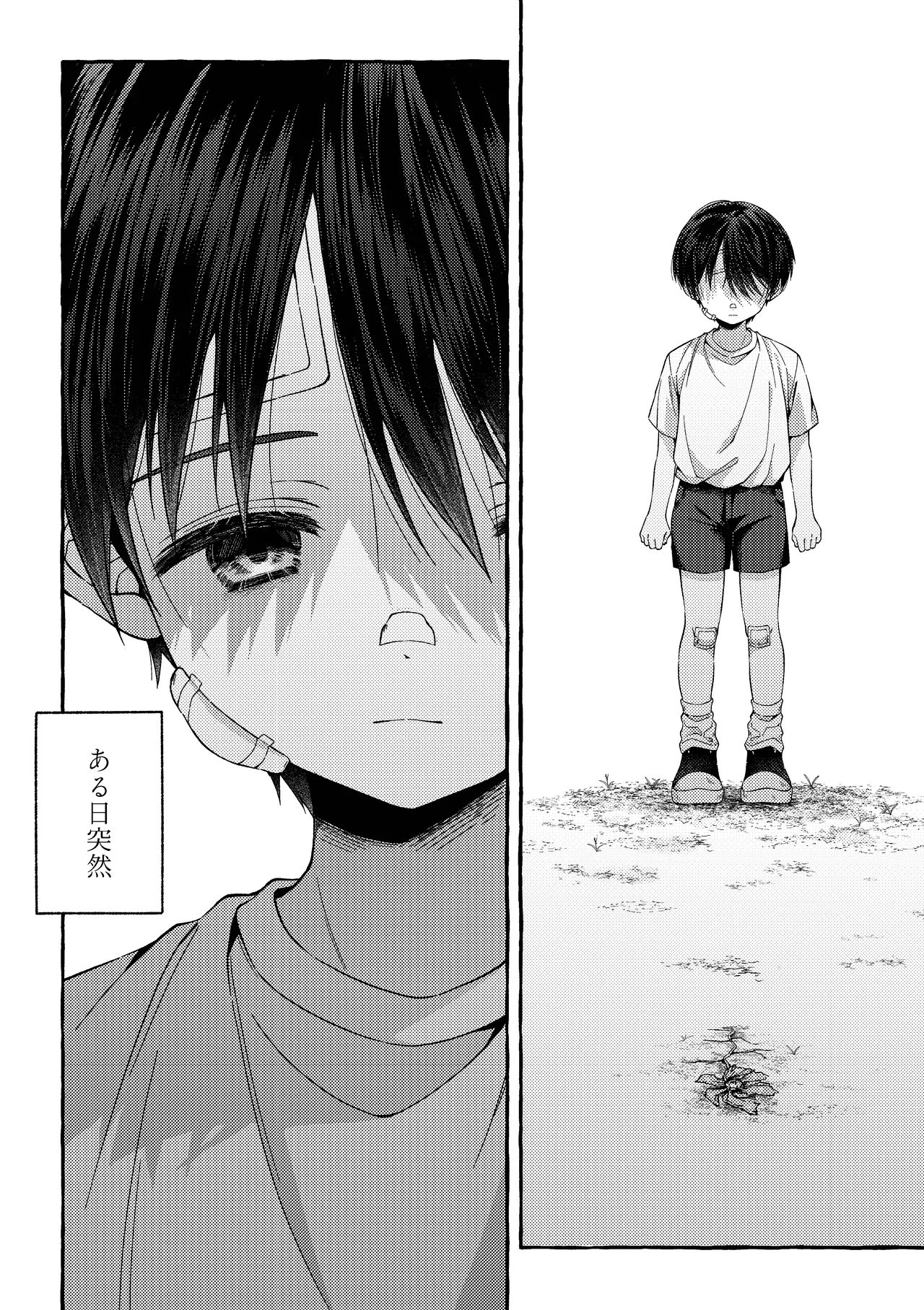 残痕 - page9