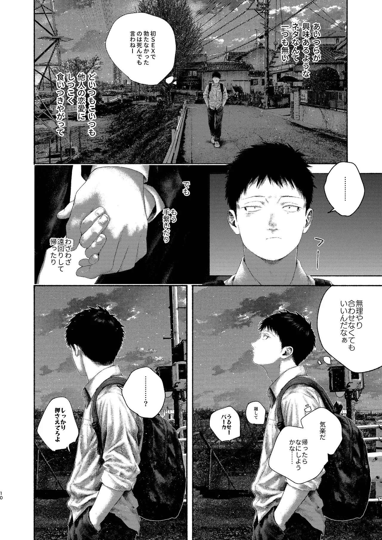 灯罪イントロダクションド - page10