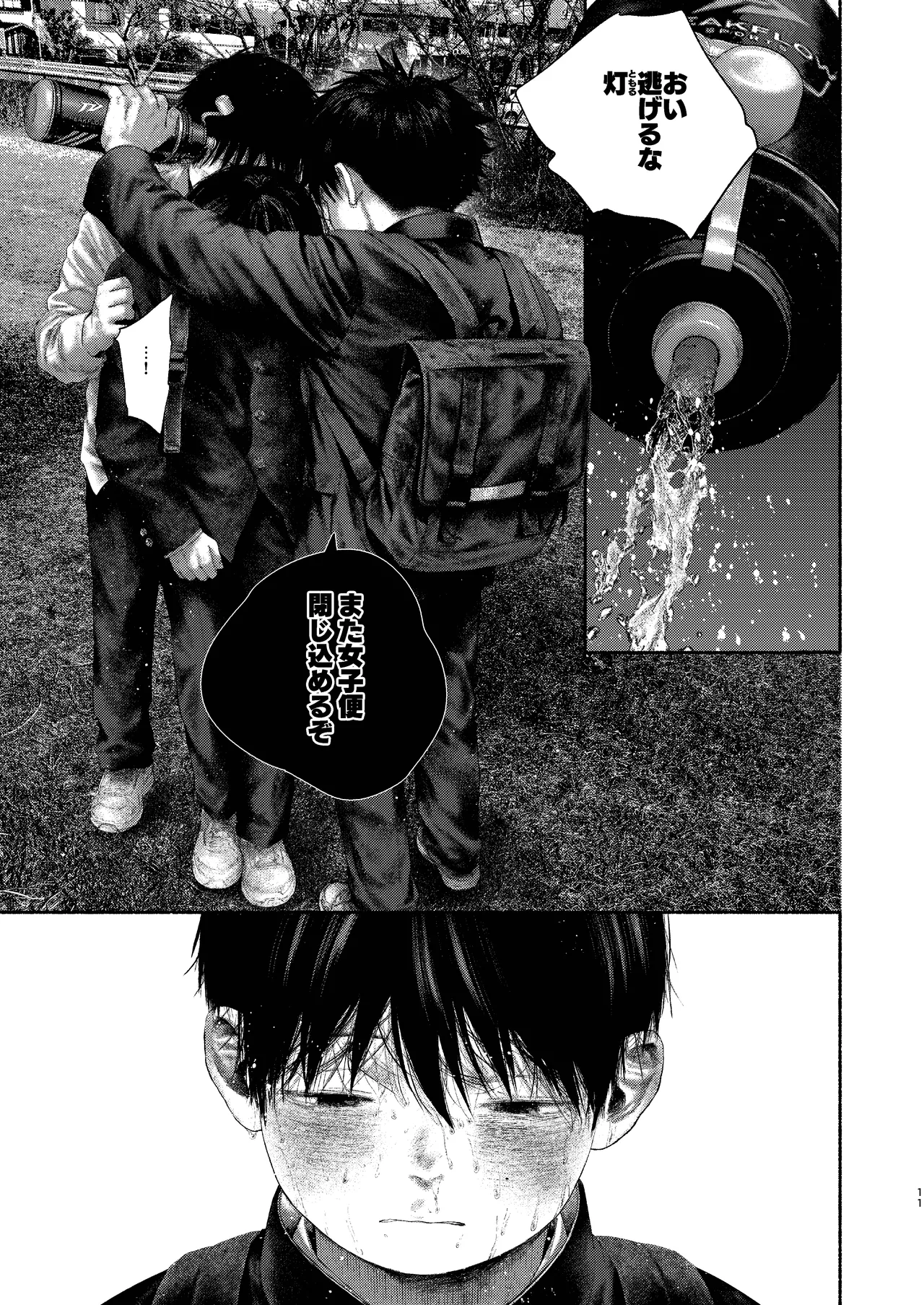 灯罪イントロダクションド - page11