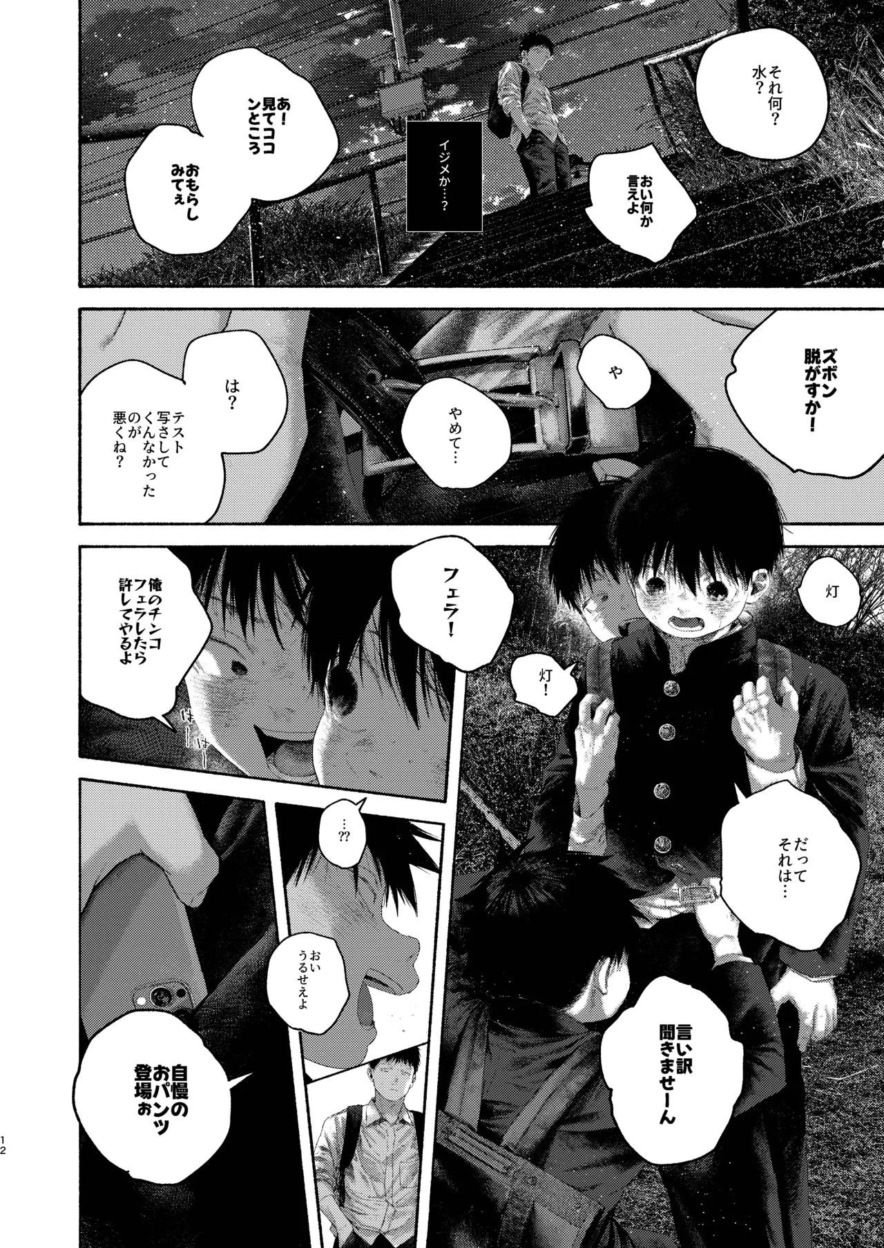灯罪イントロダクションド - page12