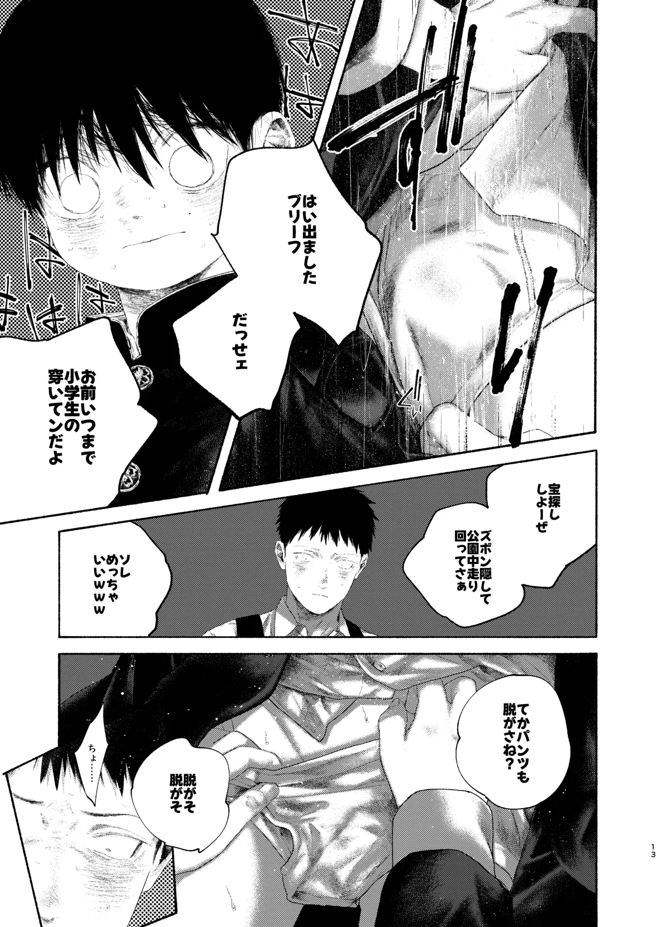 灯罪イントロダクションド - page13