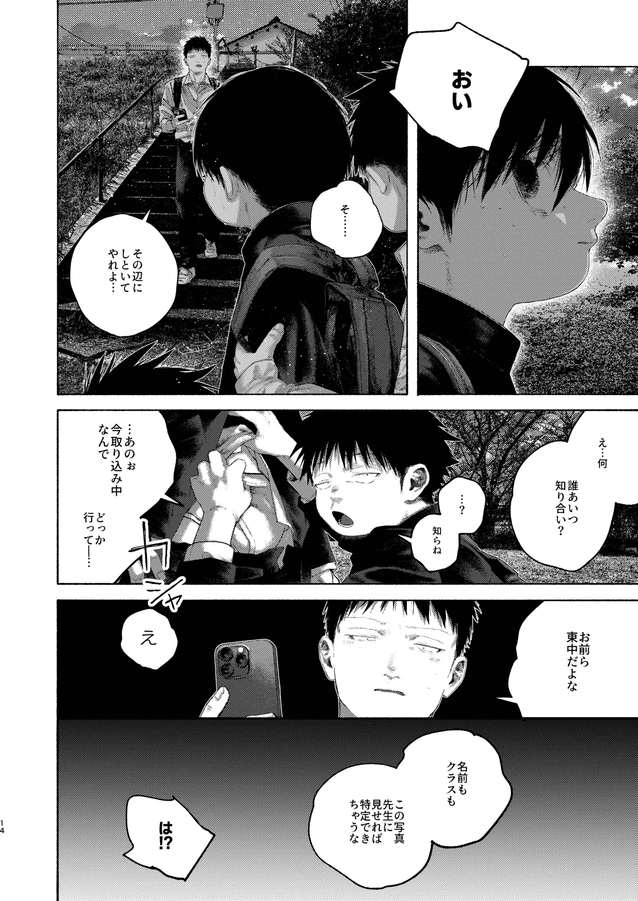 灯罪イントロダクションド - page14