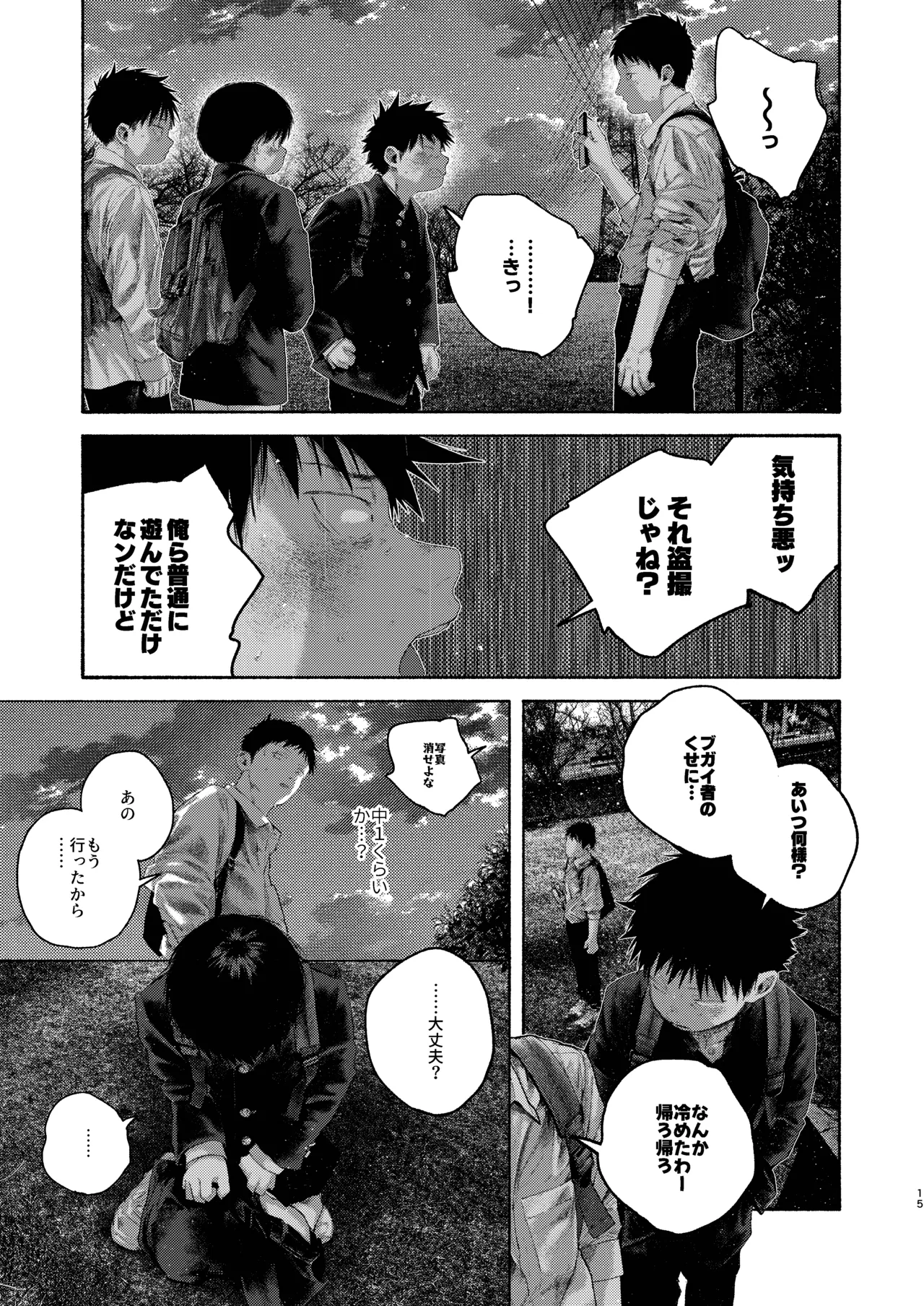 灯罪イントロダクションド - page15