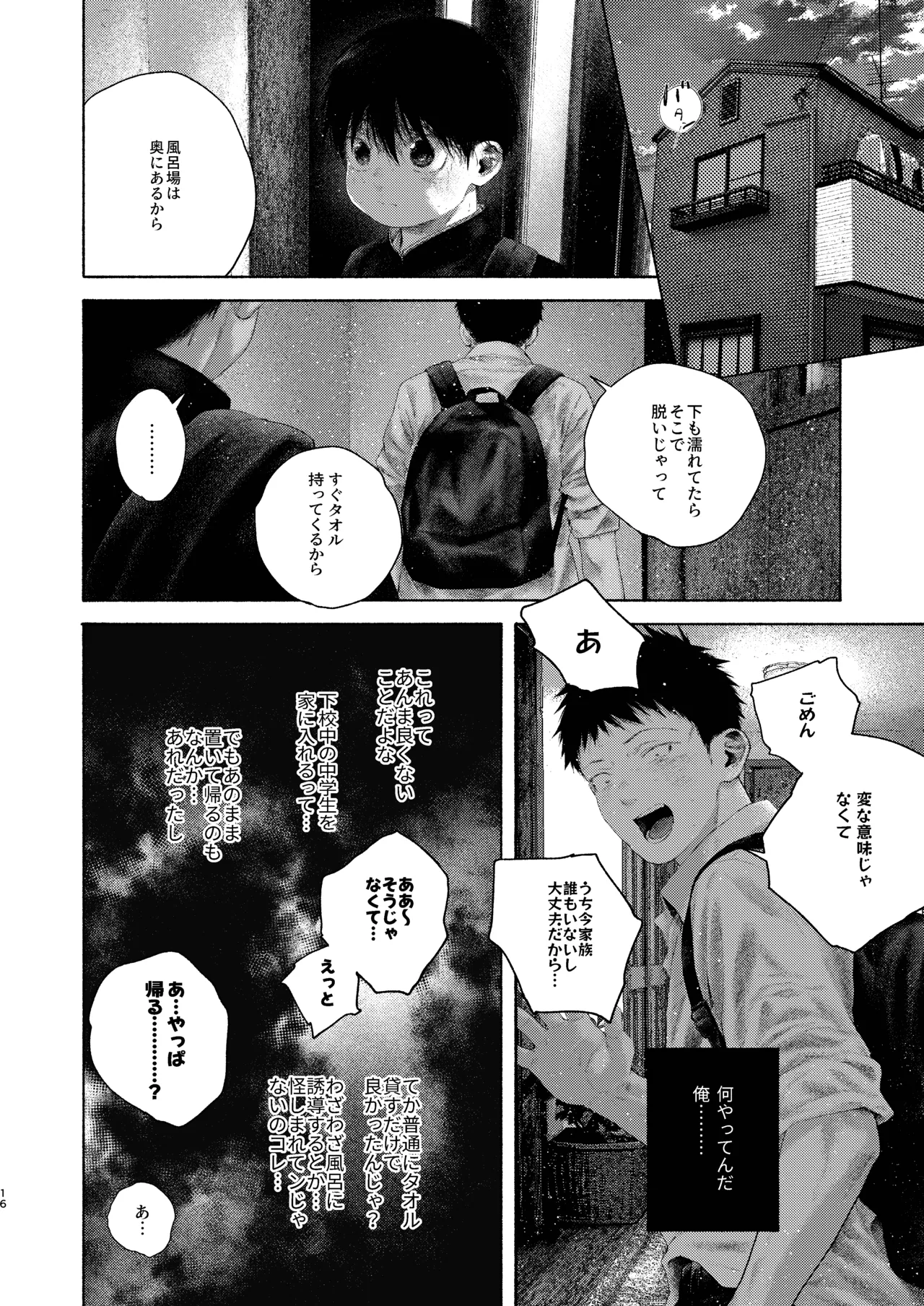 灯罪イントロダクションド - page16