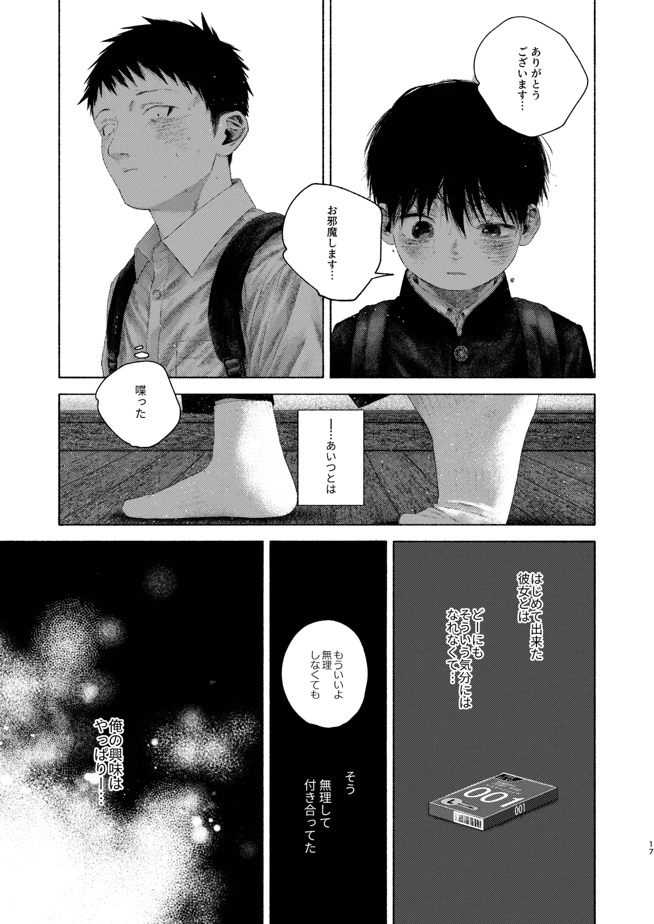 灯罪イントロダクションド - page17