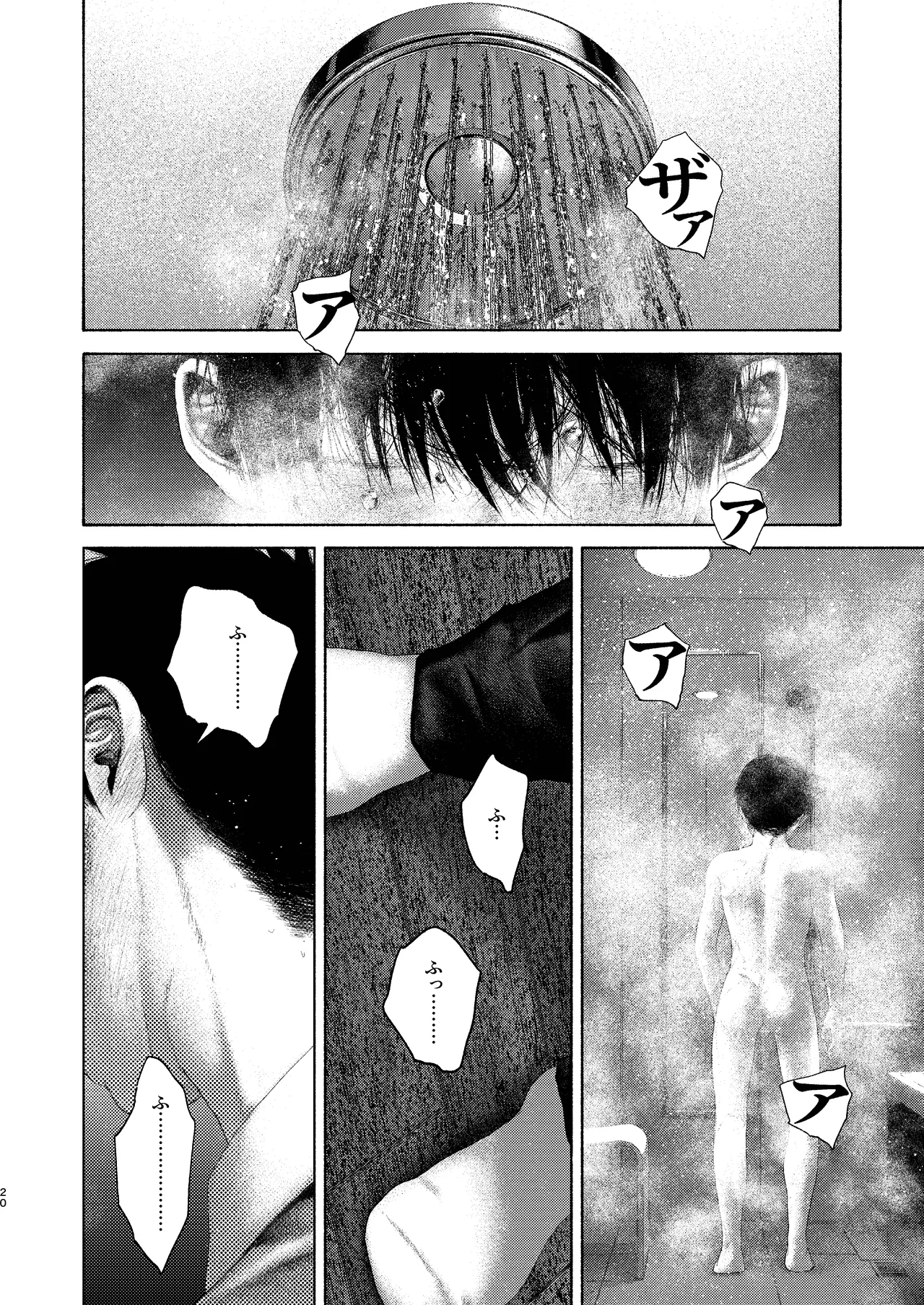 灯罪イントロダクションド - page20