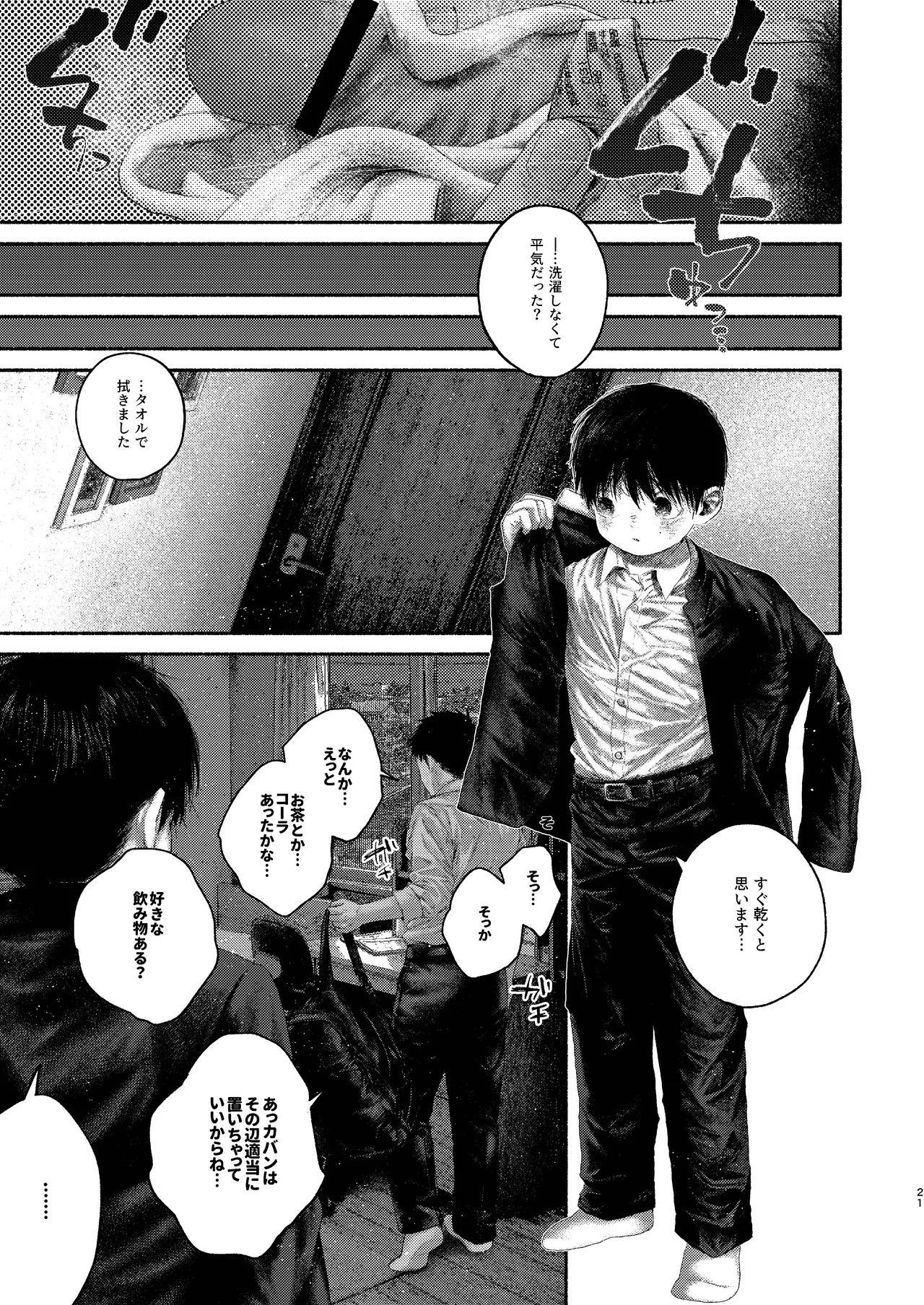 灯罪イントロダクションド - page21