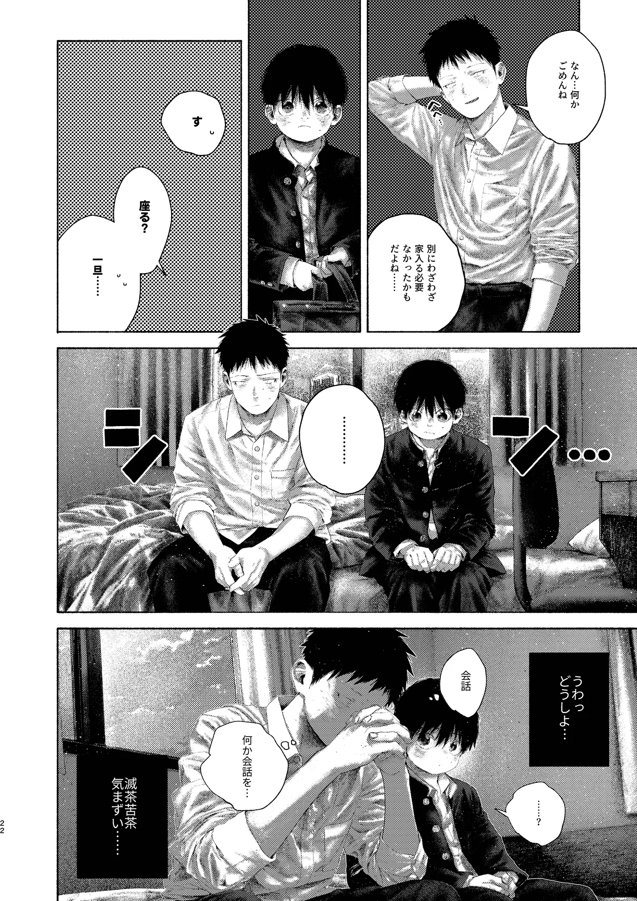 灯罪イントロダクションド - page22