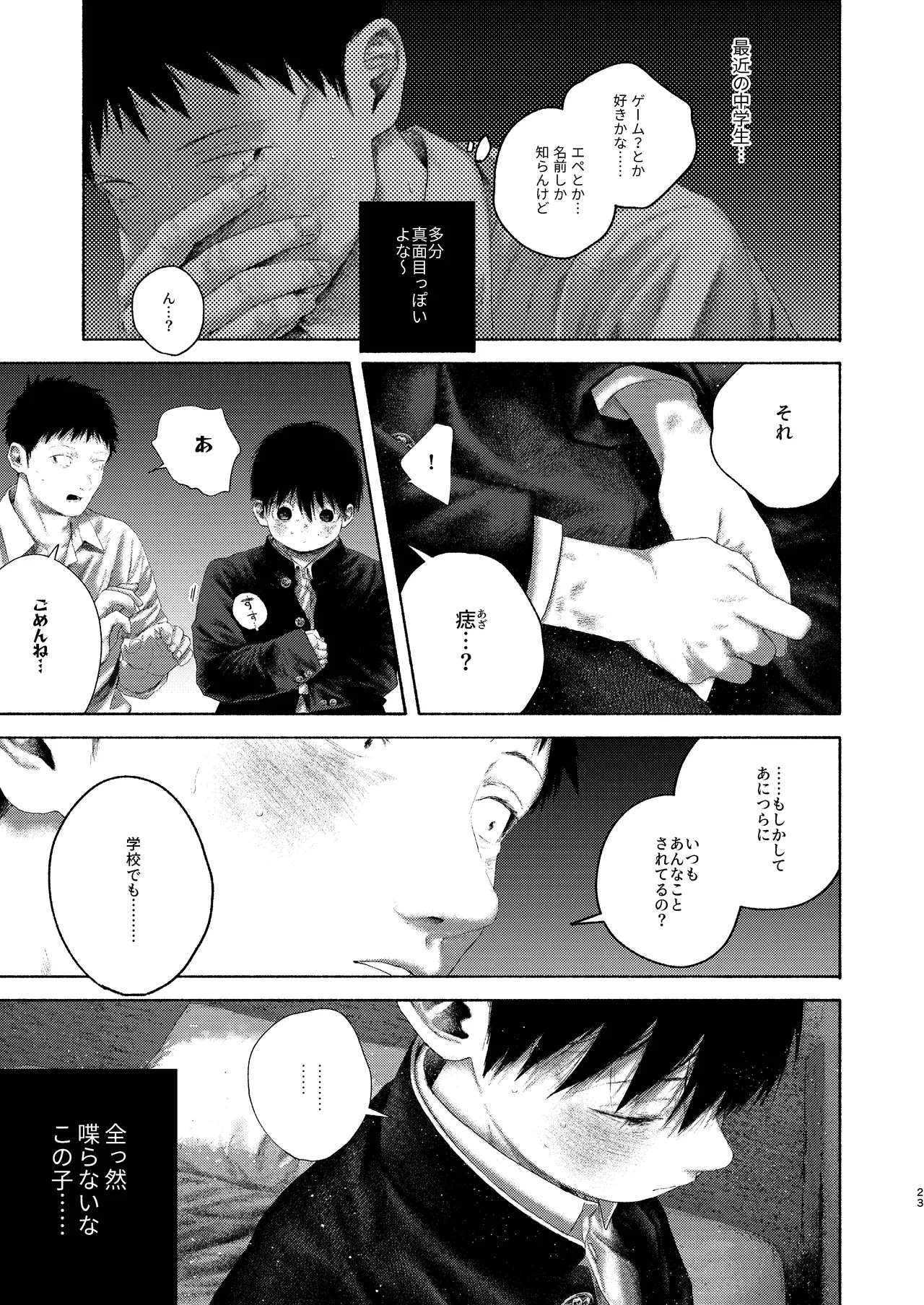 灯罪イントロダクションド - page23