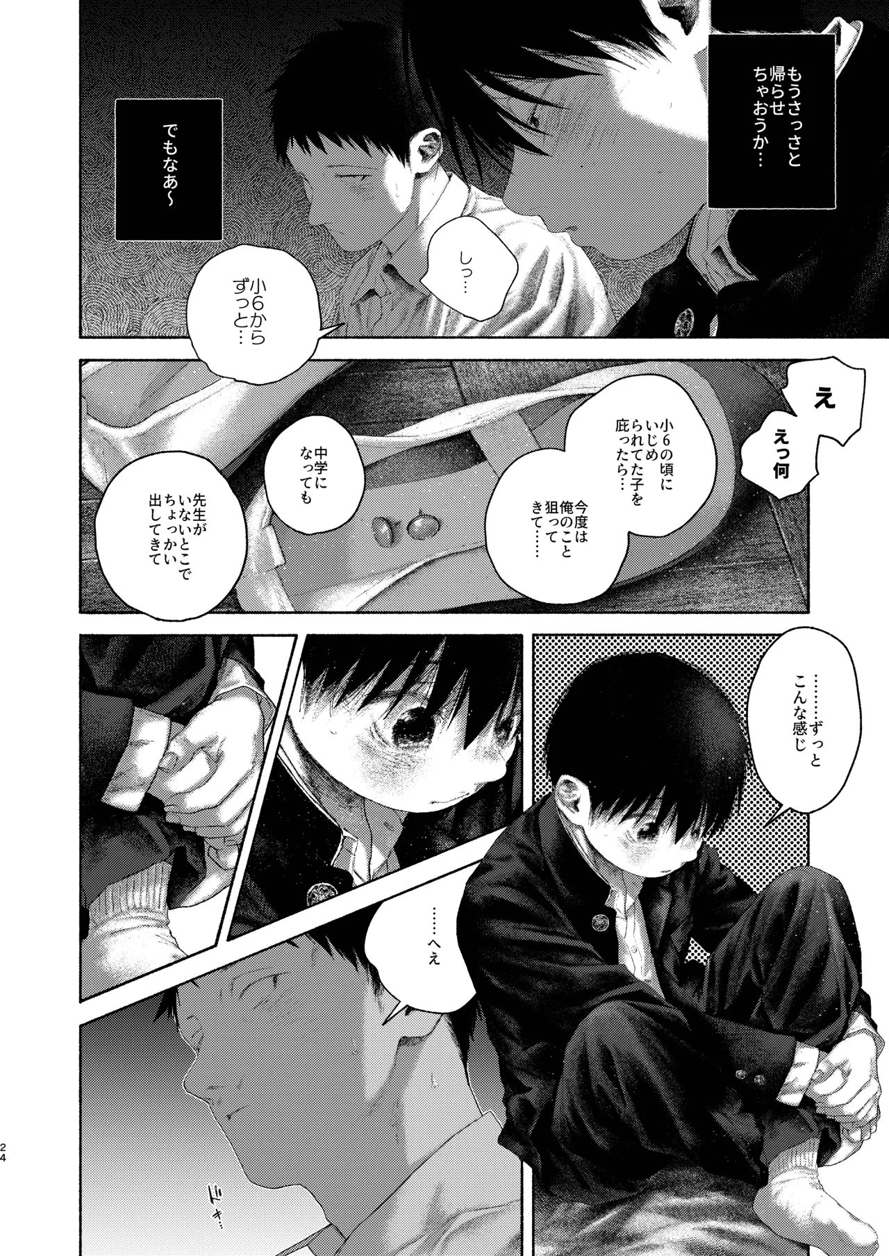 灯罪イントロダクションド - page24