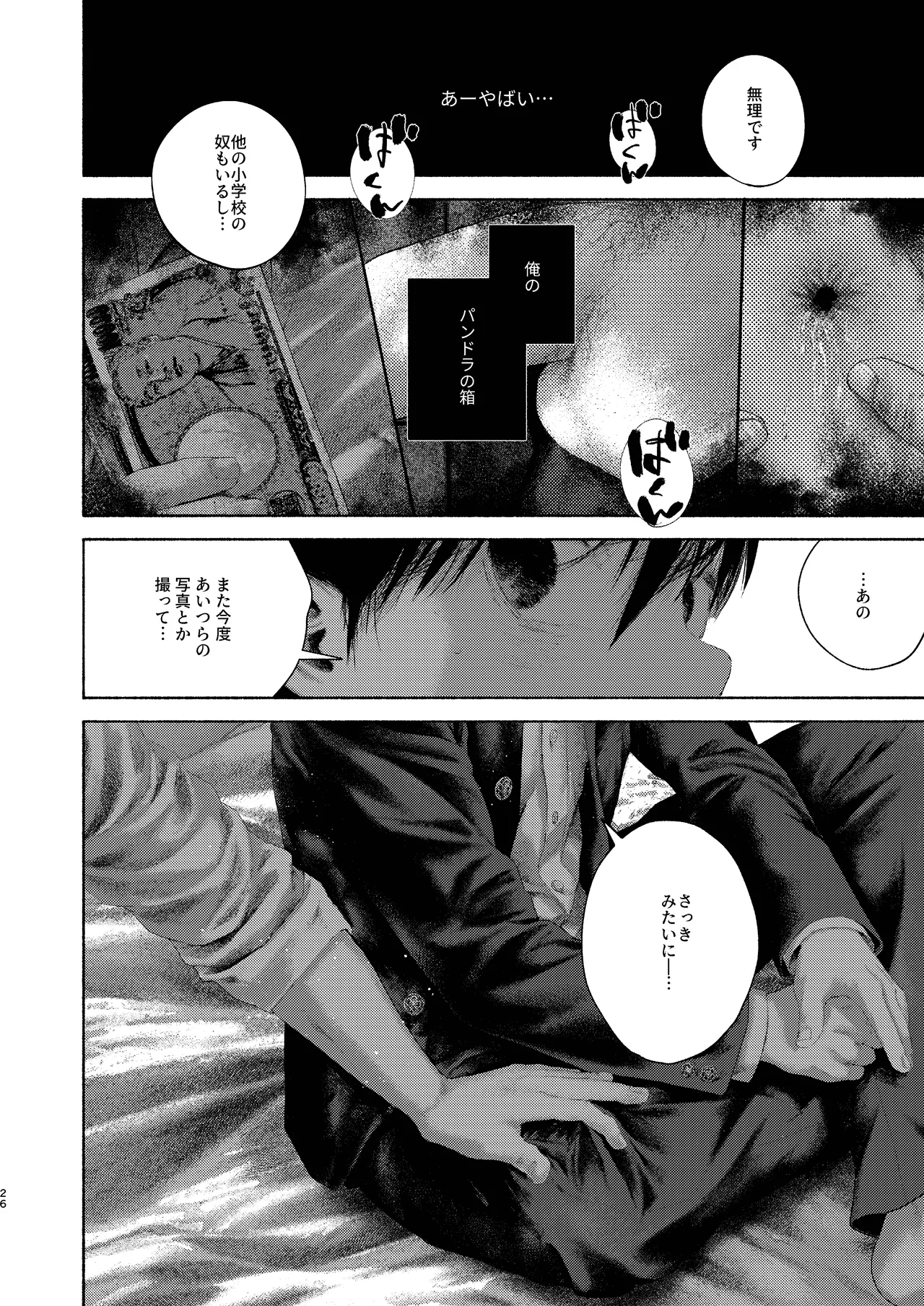 灯罪イントロダクションド - page26