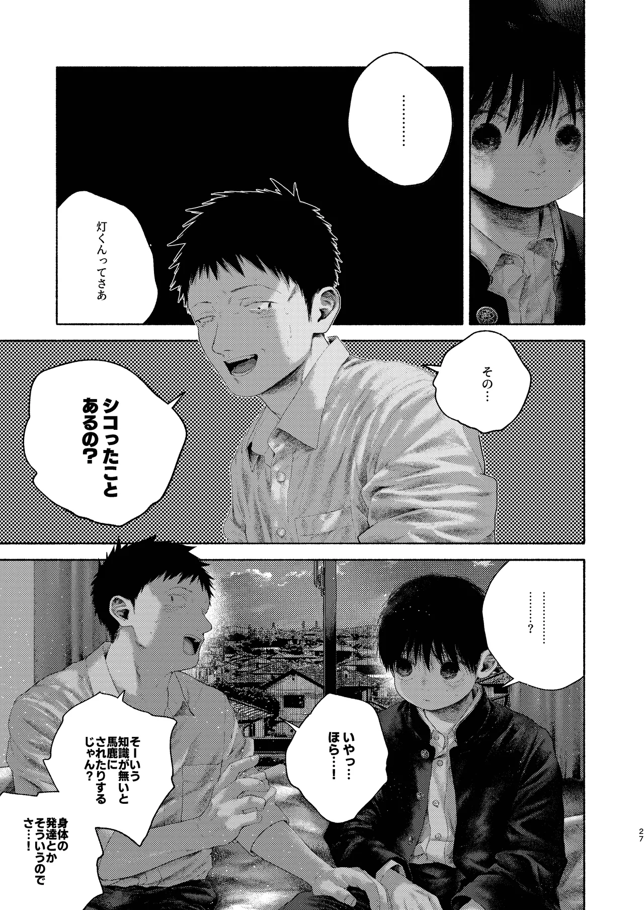 灯罪イントロダクションド - page27
