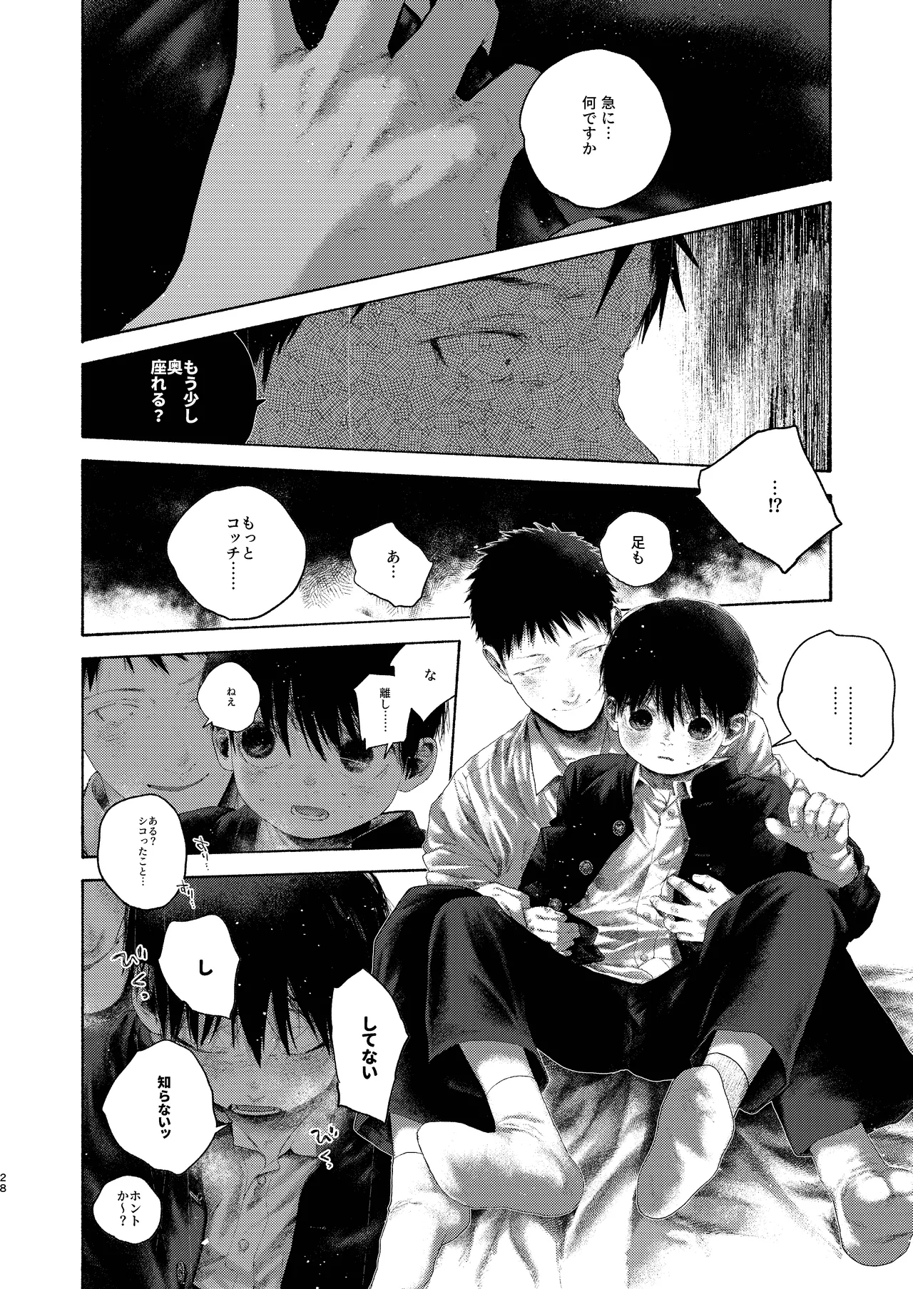 灯罪イントロダクションド - page28