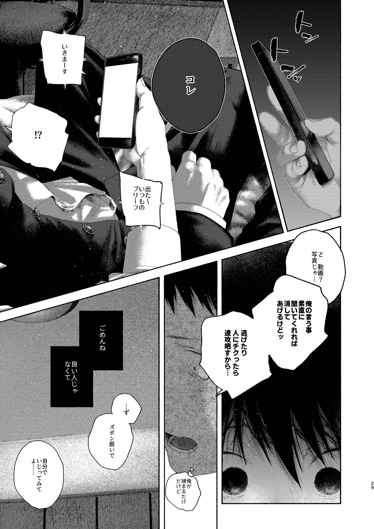 灯罪イントロダクションド - page29