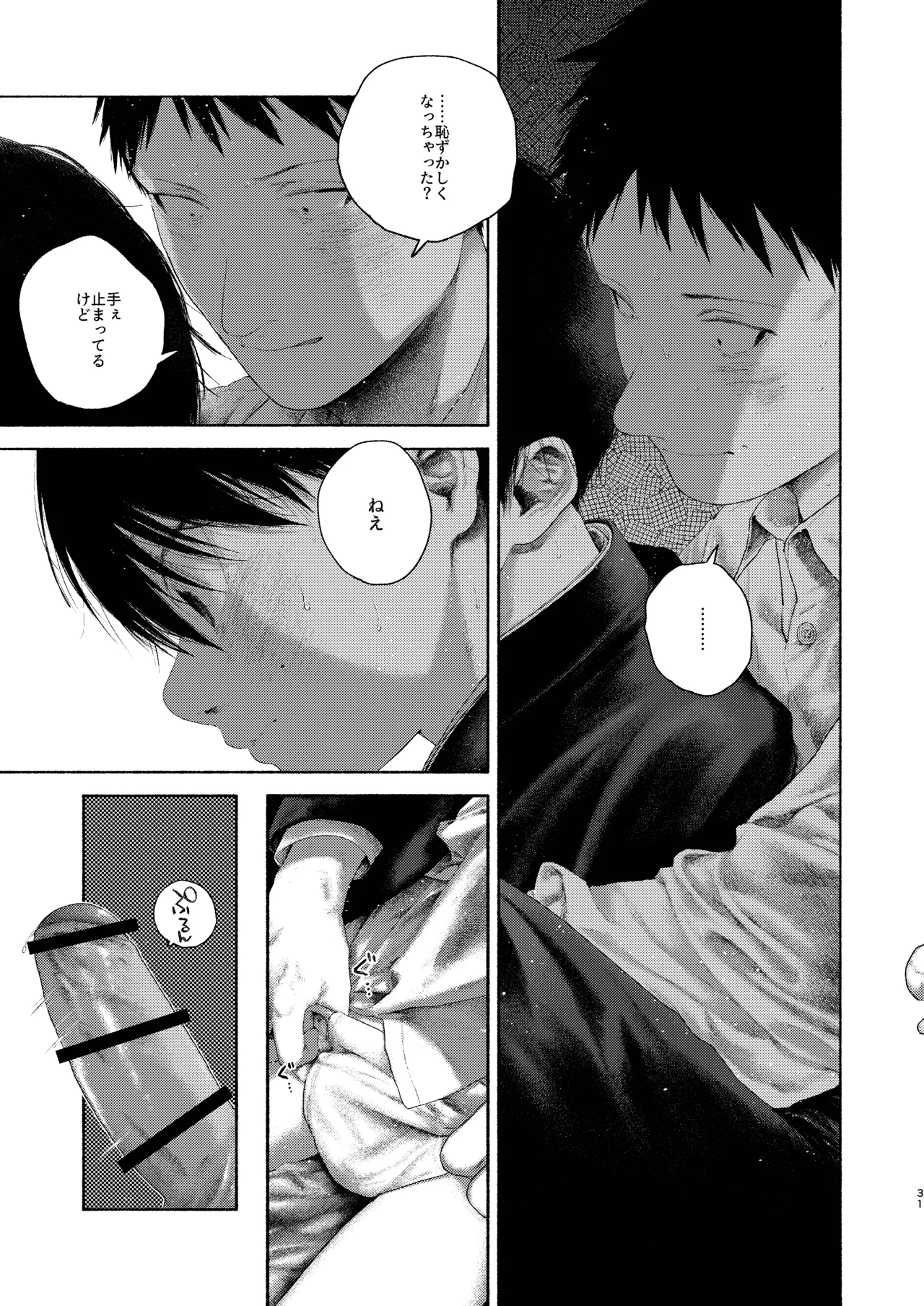 灯罪イントロダクションド - page31