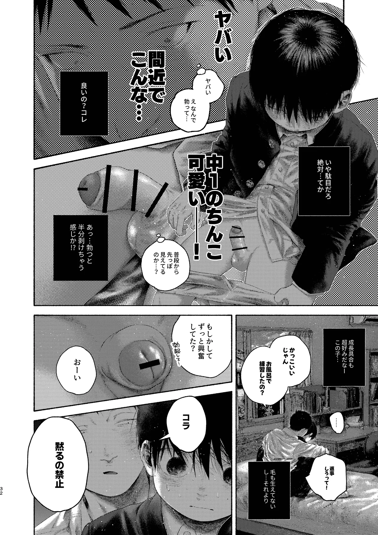 灯罪イントロダクションド - page32