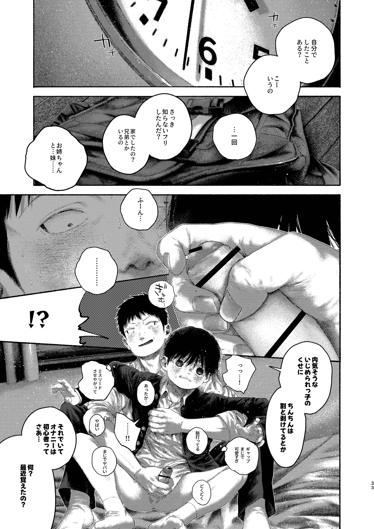 灯罪イントロダクションド - page33