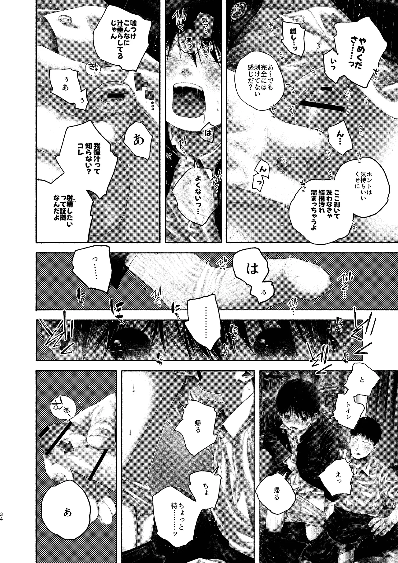 灯罪イントロダクションド - page34