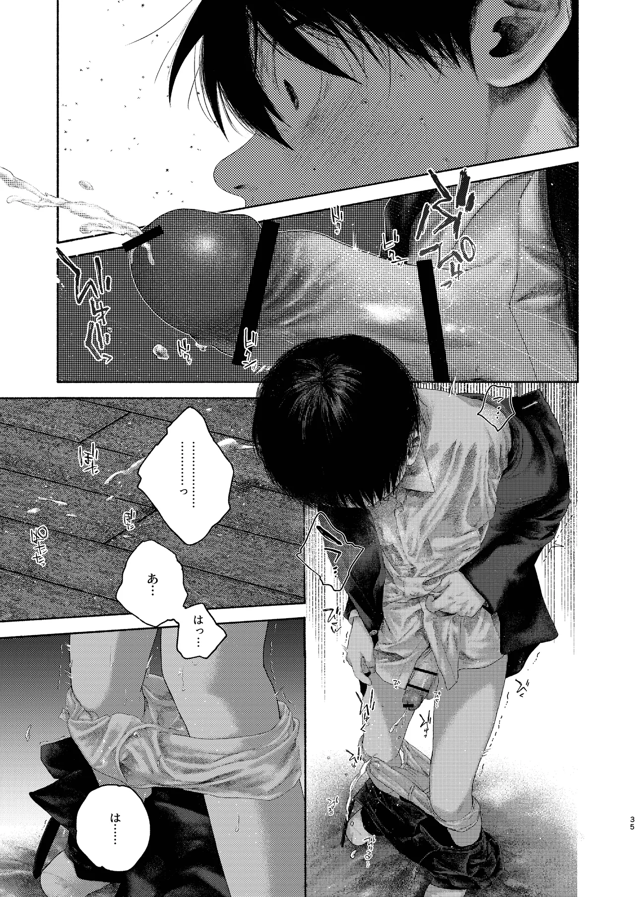 灯罪イントロダクションド - page35