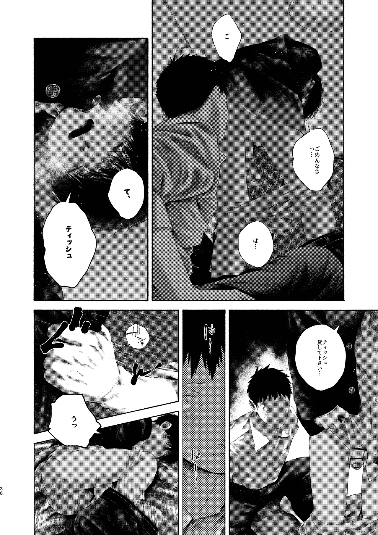 灯罪イントロダクションド - page36