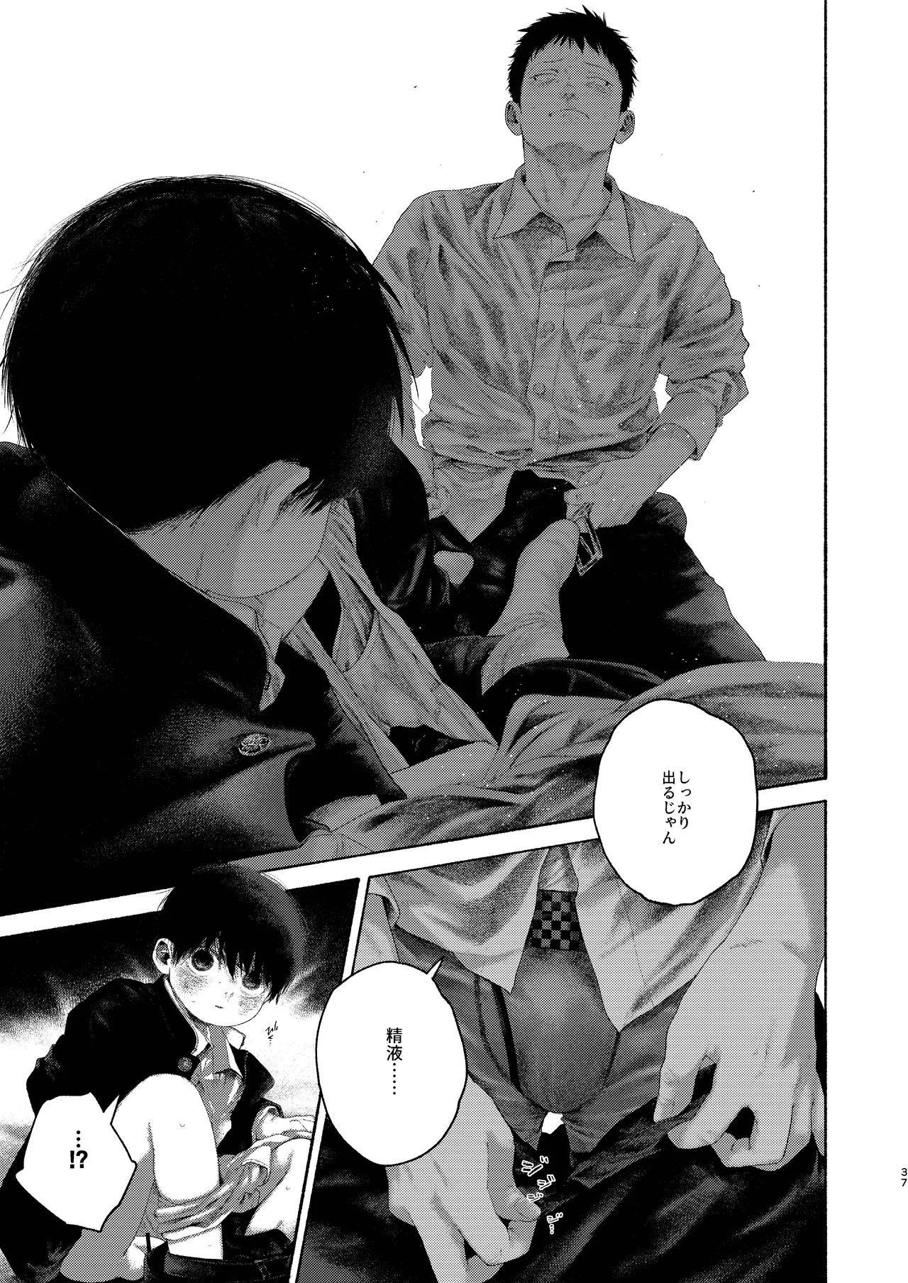 灯罪イントロダクションド - page37