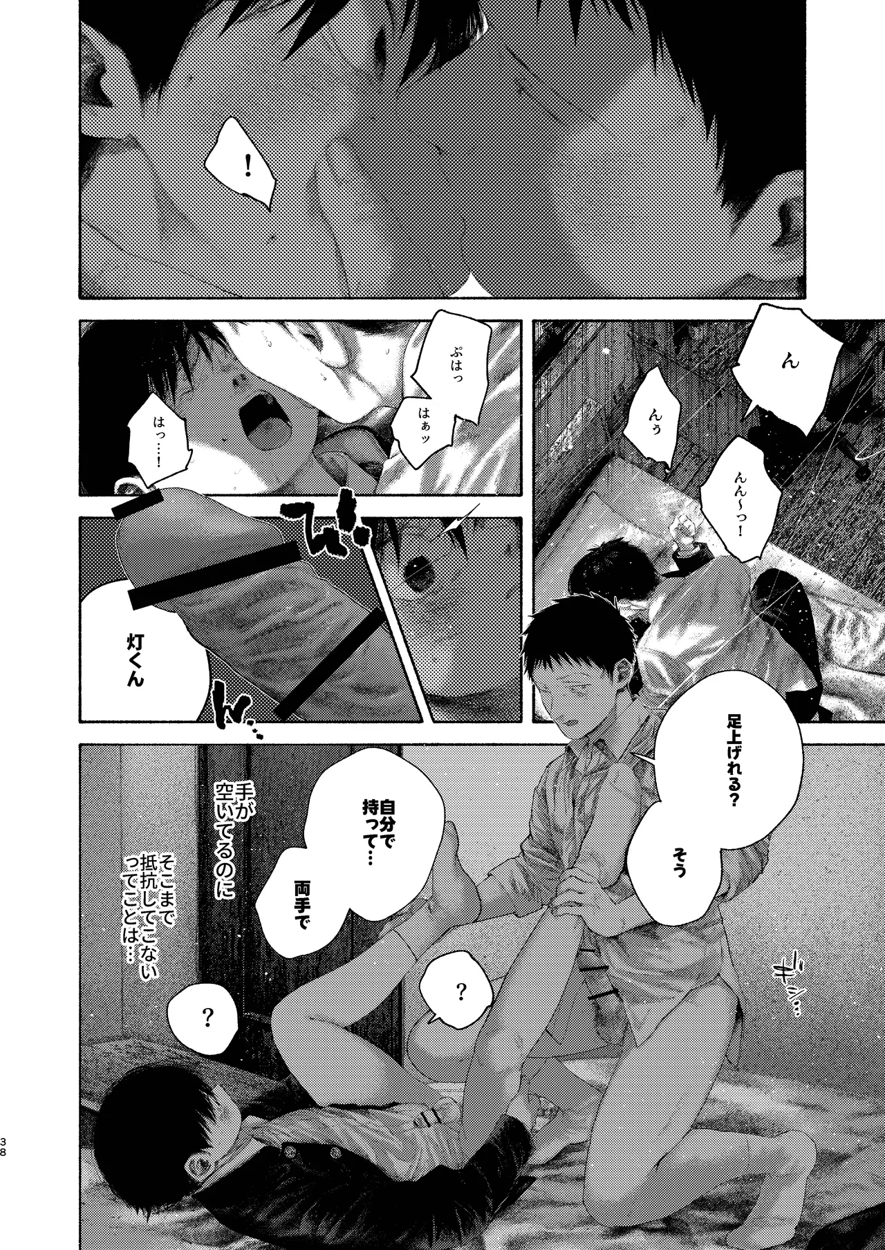 灯罪イントロダクションド - page38