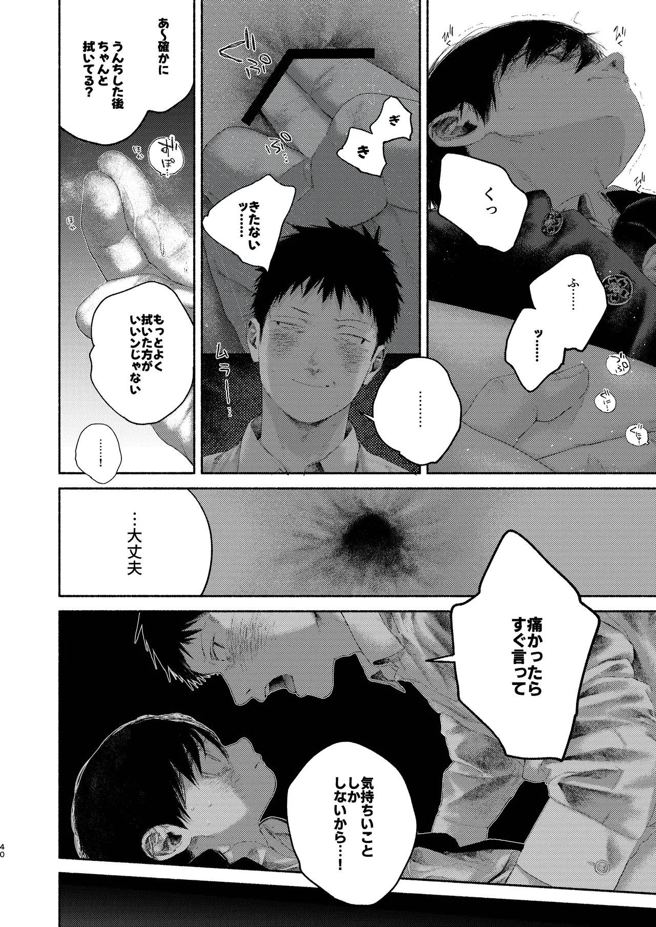 灯罪イントロダクションド - page40