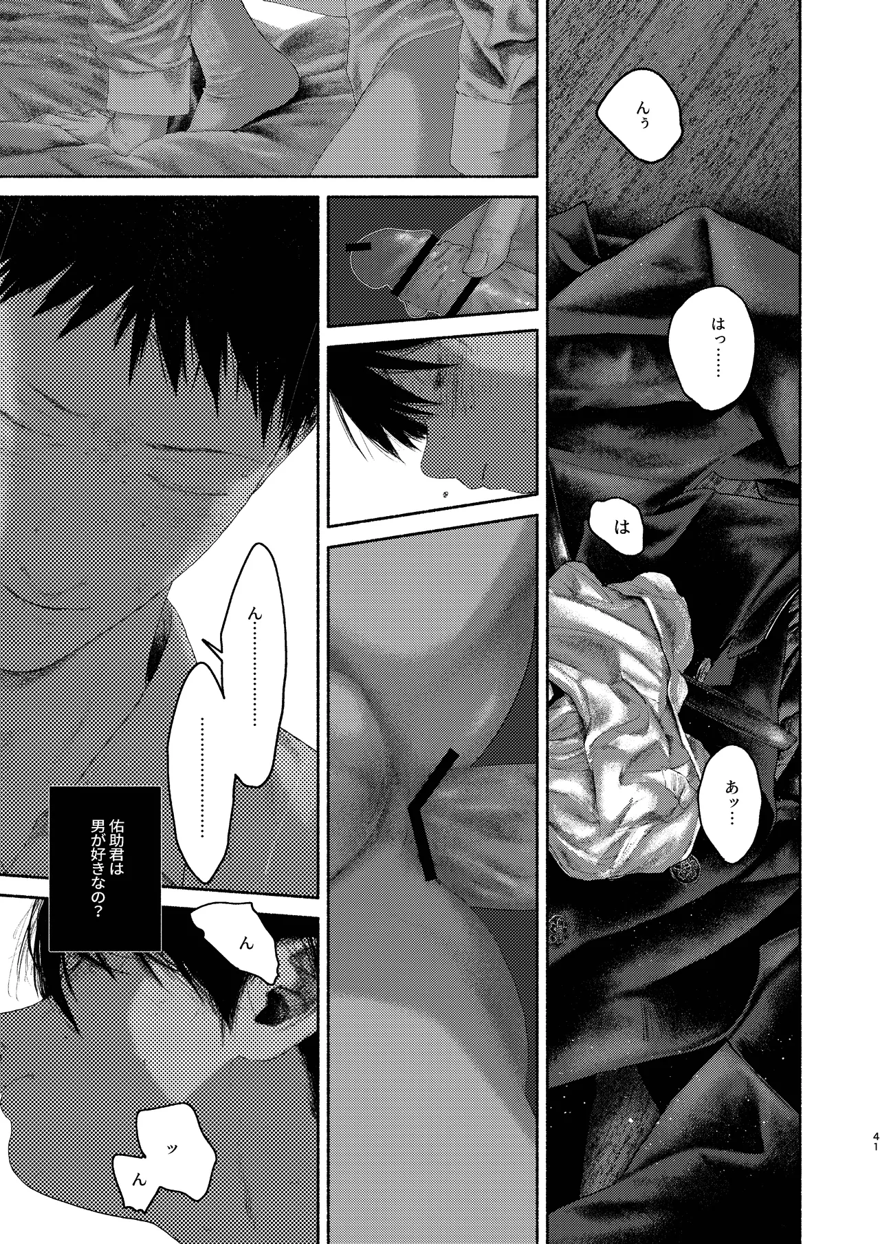 灯罪イントロダクションド - page41