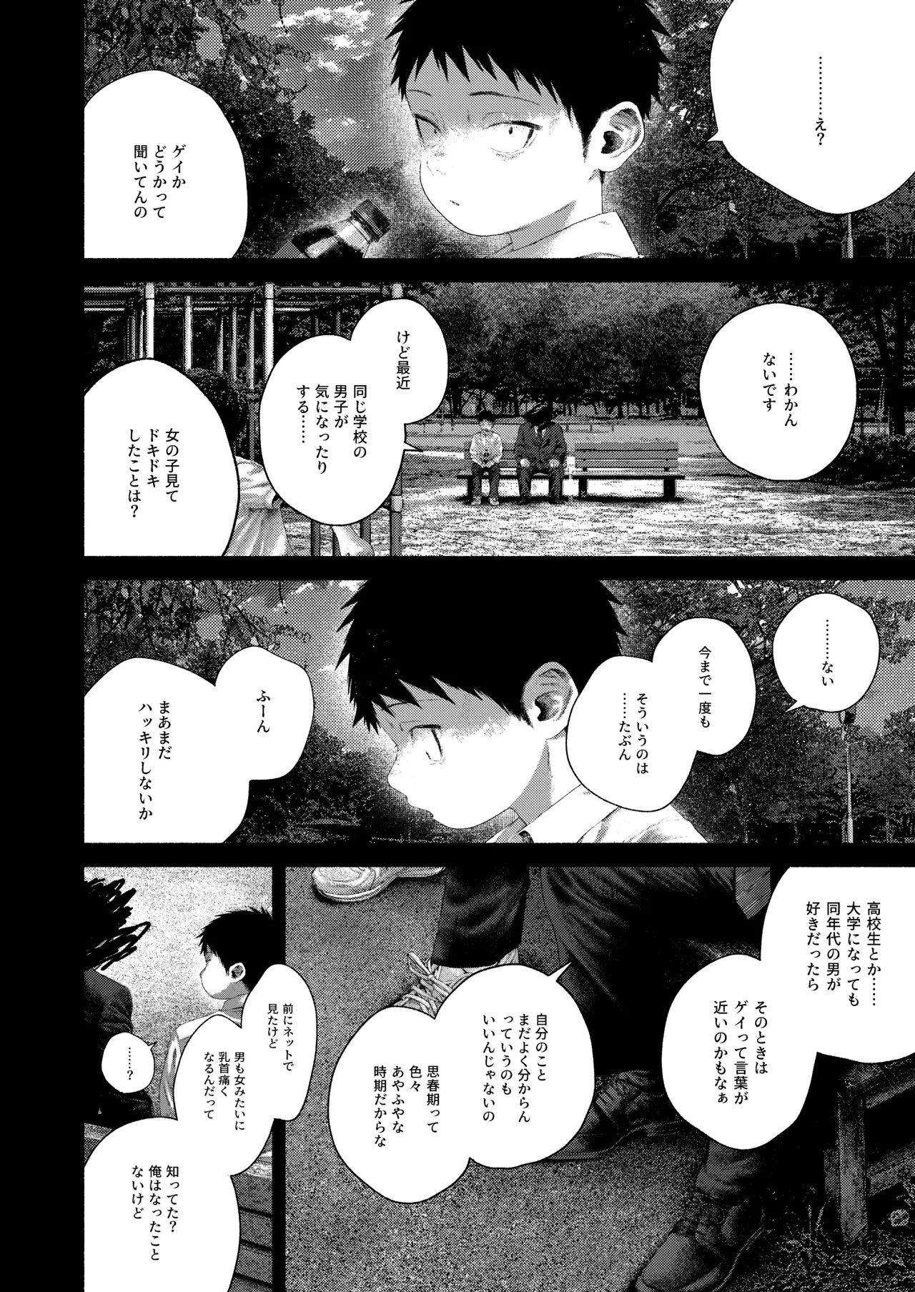 灯罪イントロダクションド - page42