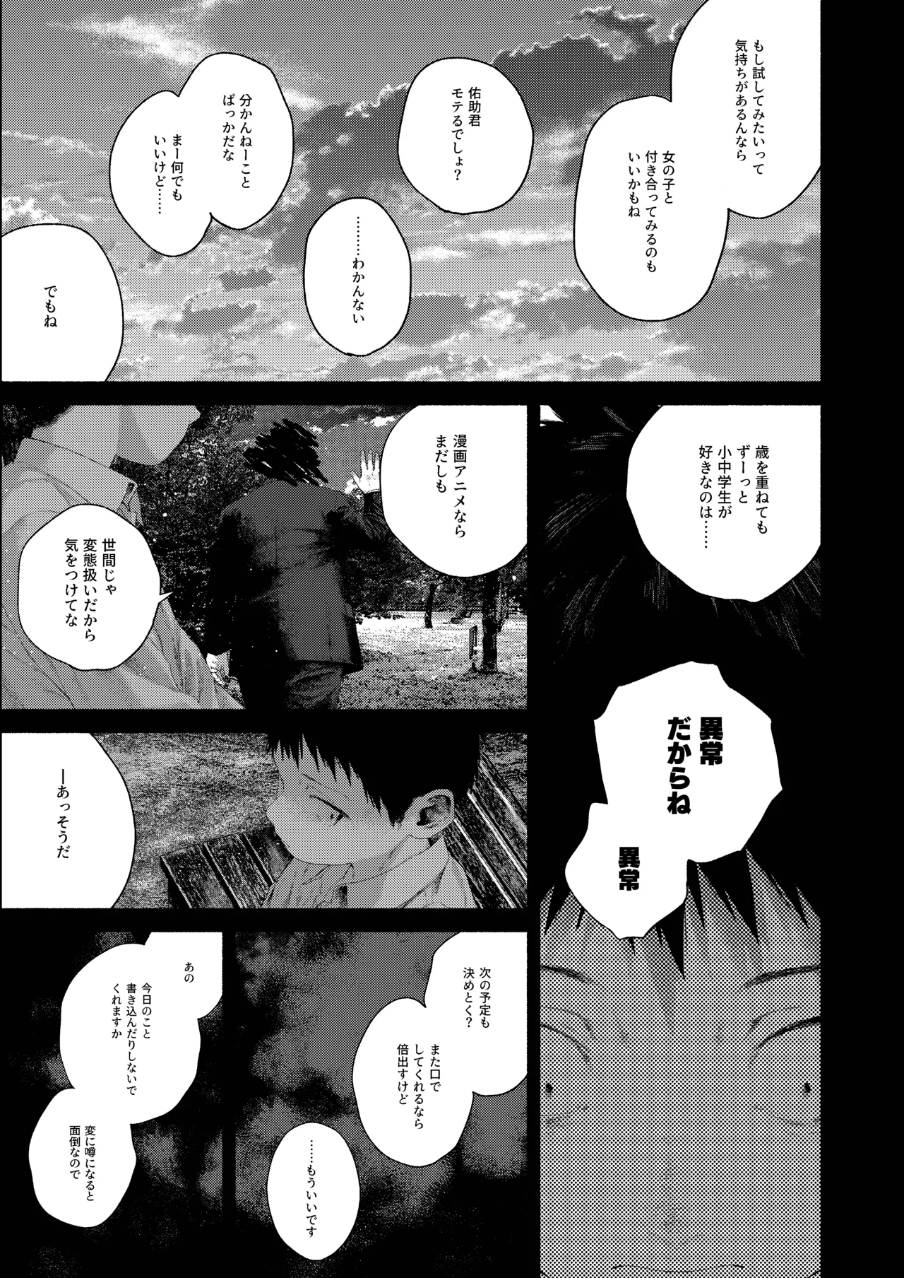 灯罪イントロダクションド - page43