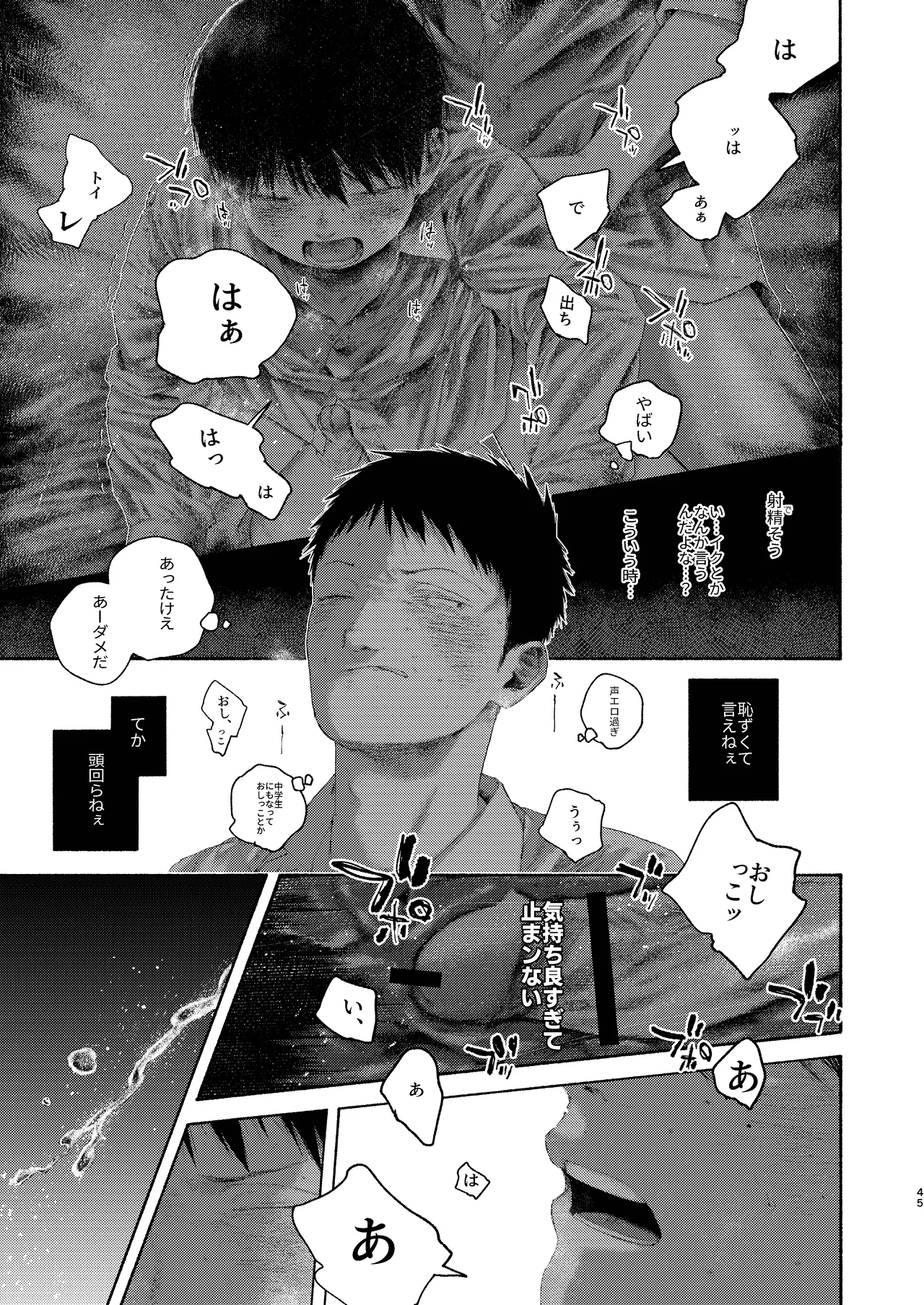 灯罪イントロダクションド - page45