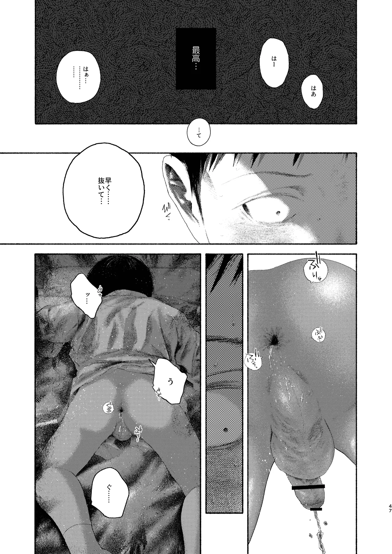 灯罪イントロダクションド - page47