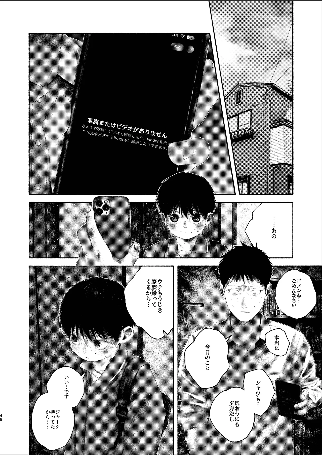 灯罪イントロダクションド - page48