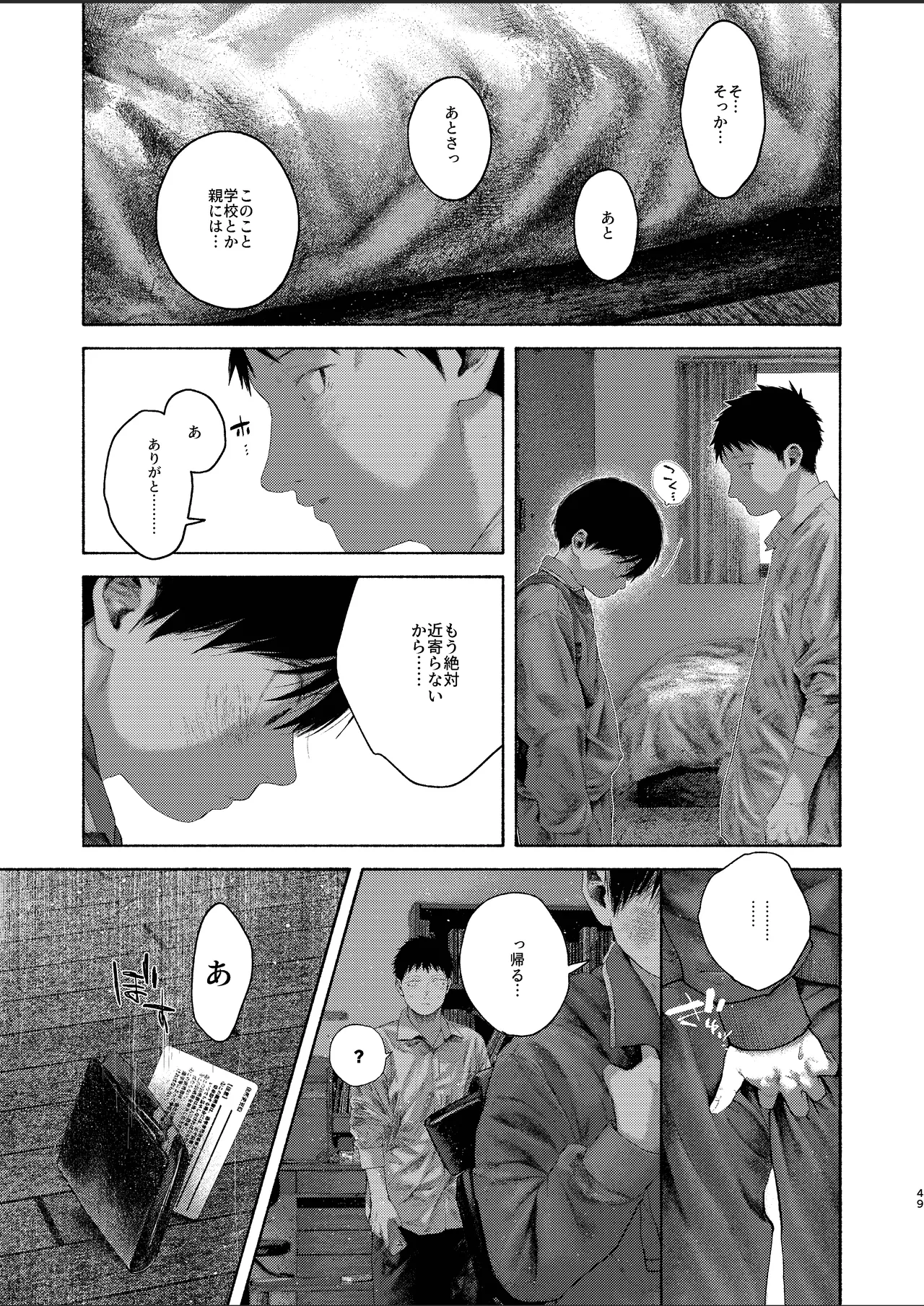 灯罪イントロダクションド - page49