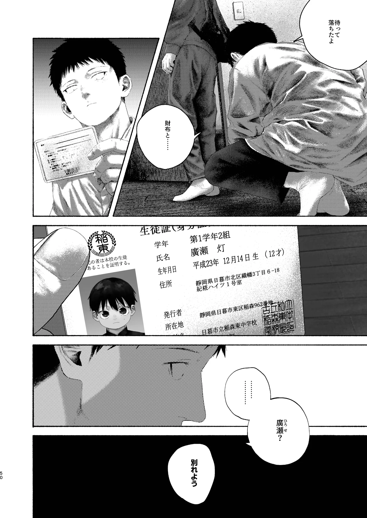 灯罪イントロダクションド - page50