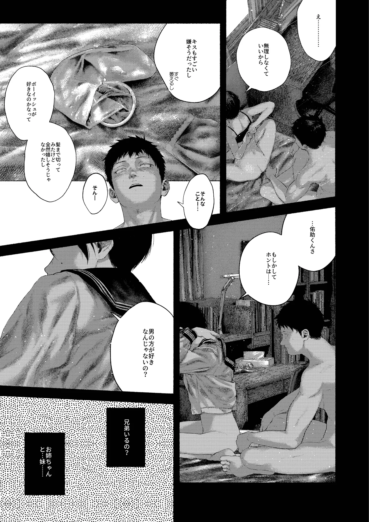 灯罪イントロダクションド - page51