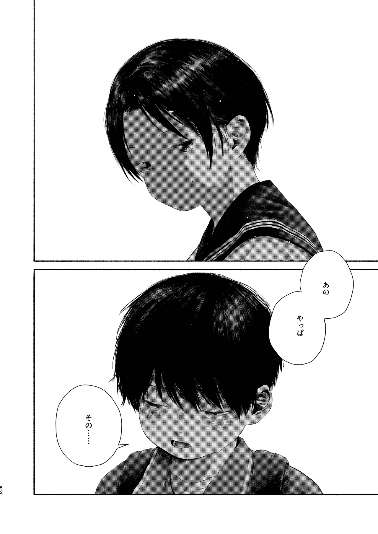 灯罪イントロダクションド - page52