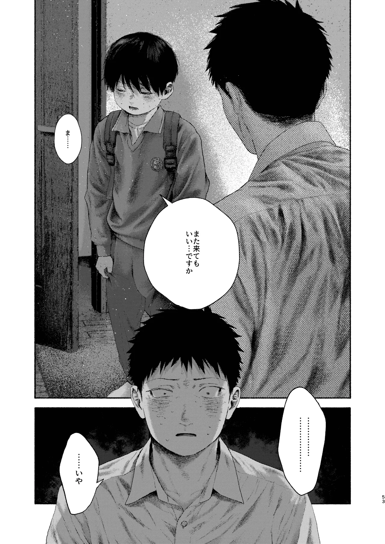 灯罪イントロダクションド - page53