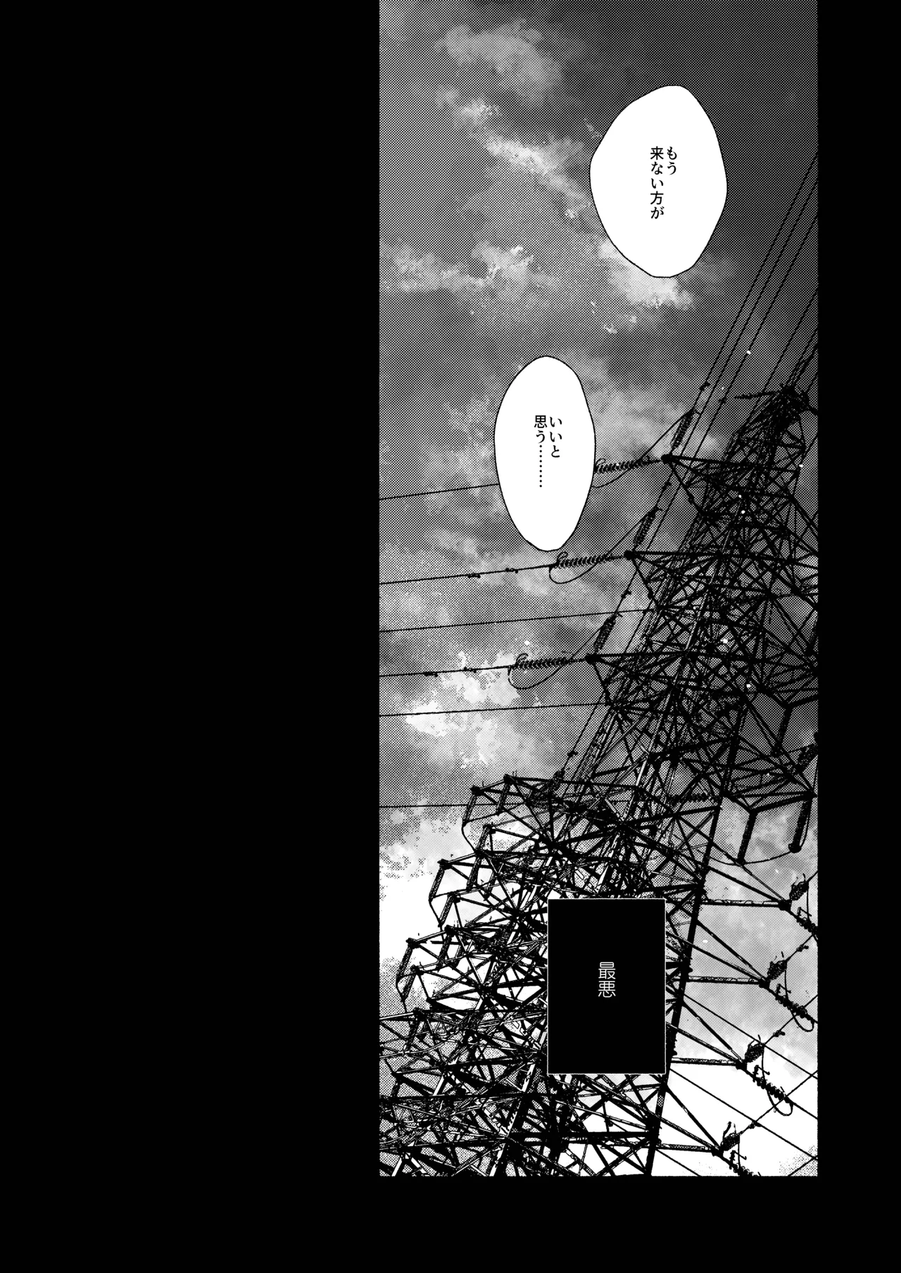 灯罪イントロダクションド - page54