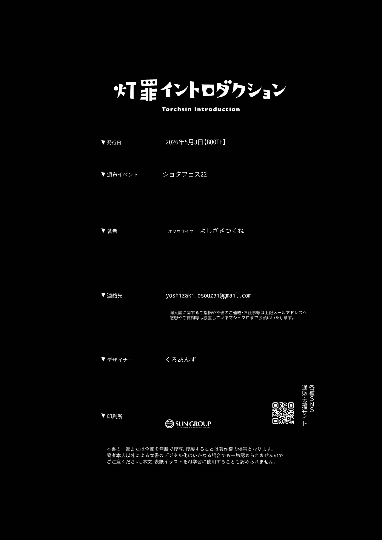 灯罪イントロダクションド - page56