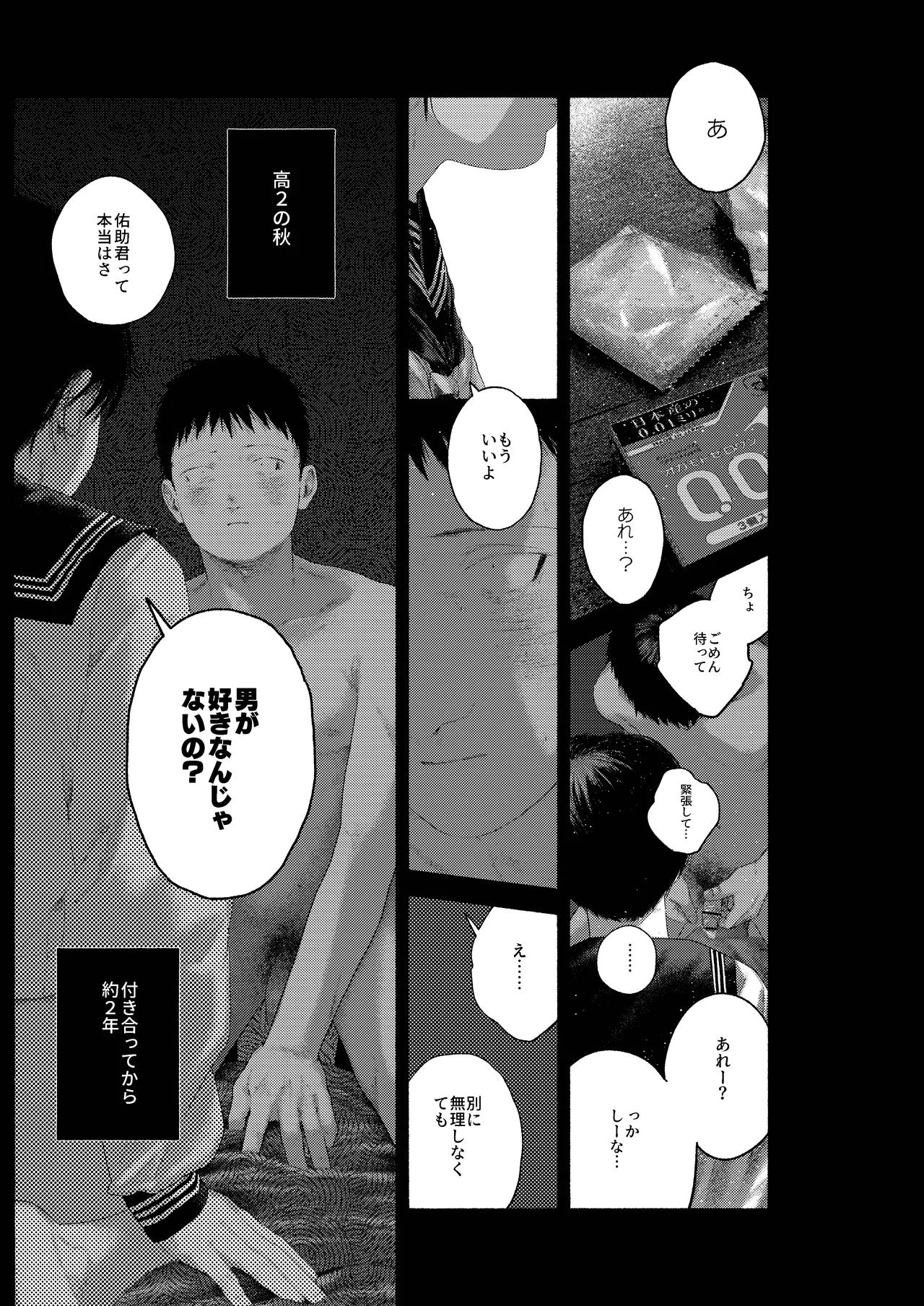 灯罪イントロダクションド - page7