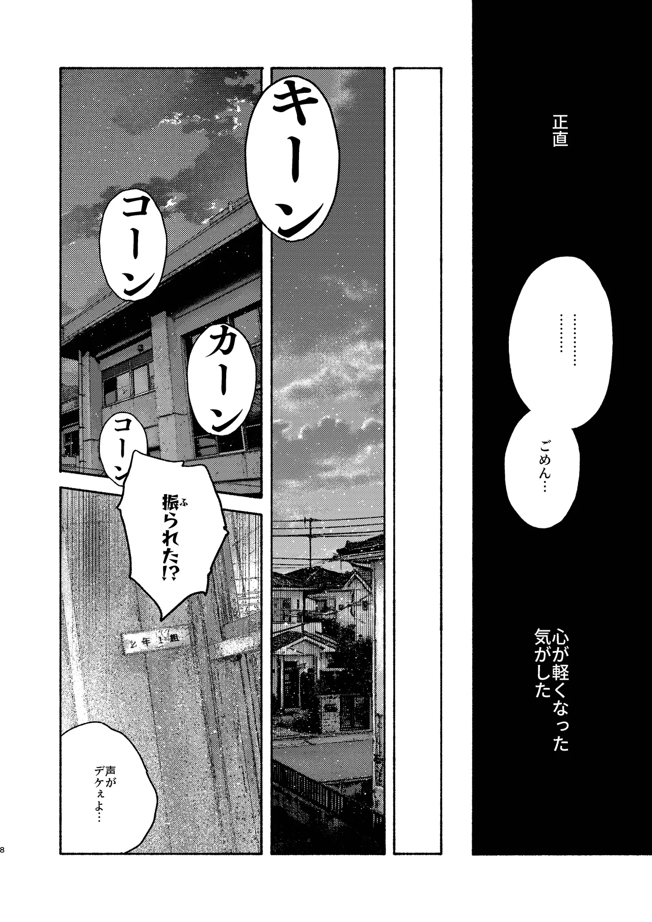 灯罪イントロダクションド - page8