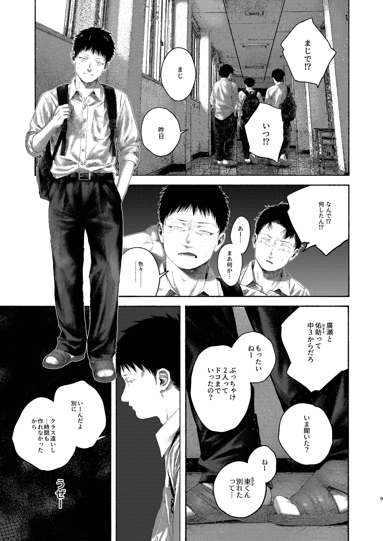灯罪イントロダクションド - page9