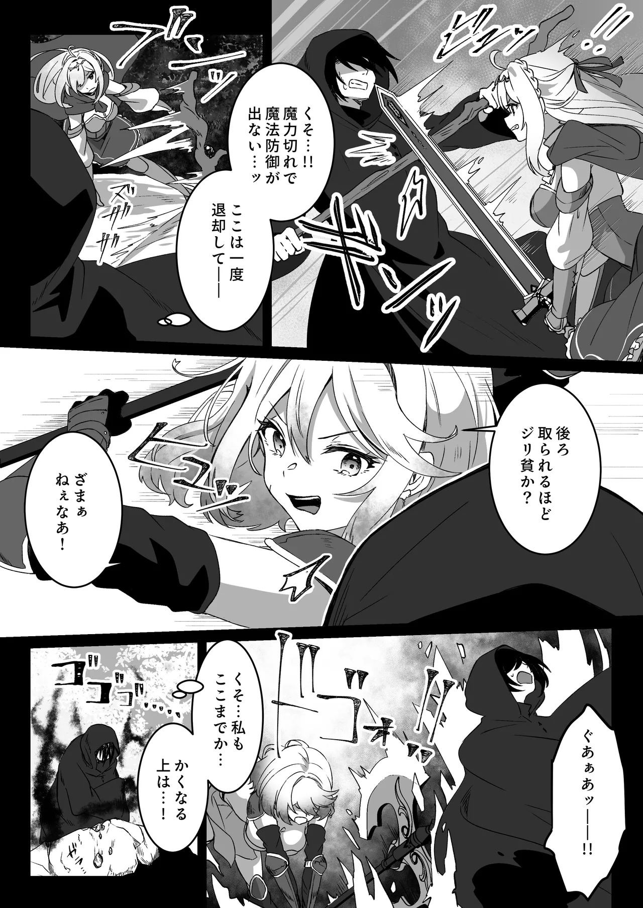 異世界から転生した俺は闇の力で勇者パーティに復讐する 〜総集編〜 - page10