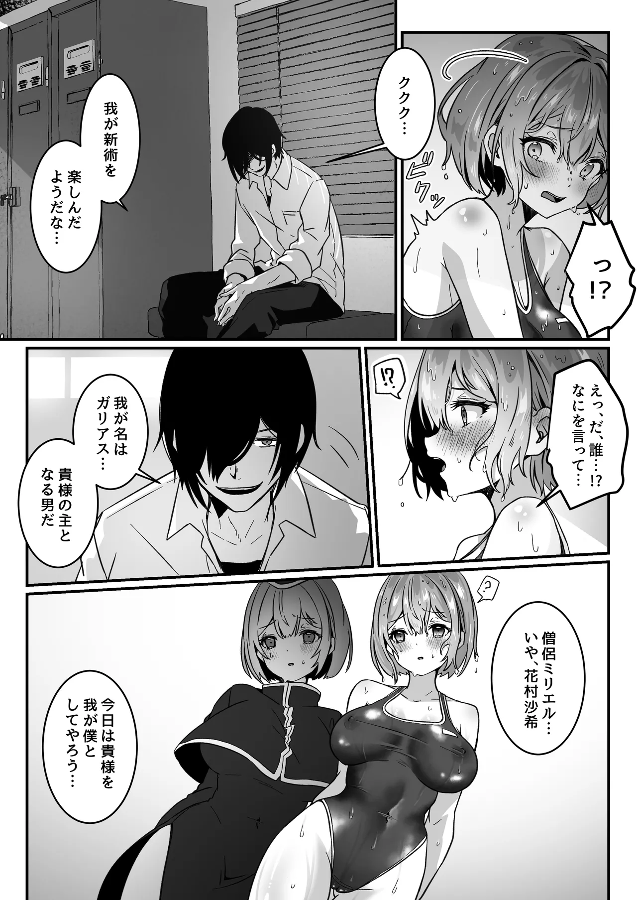 異世界から転生した俺は闇の力で勇者パーティに復讐する 〜総集編〜 - page104